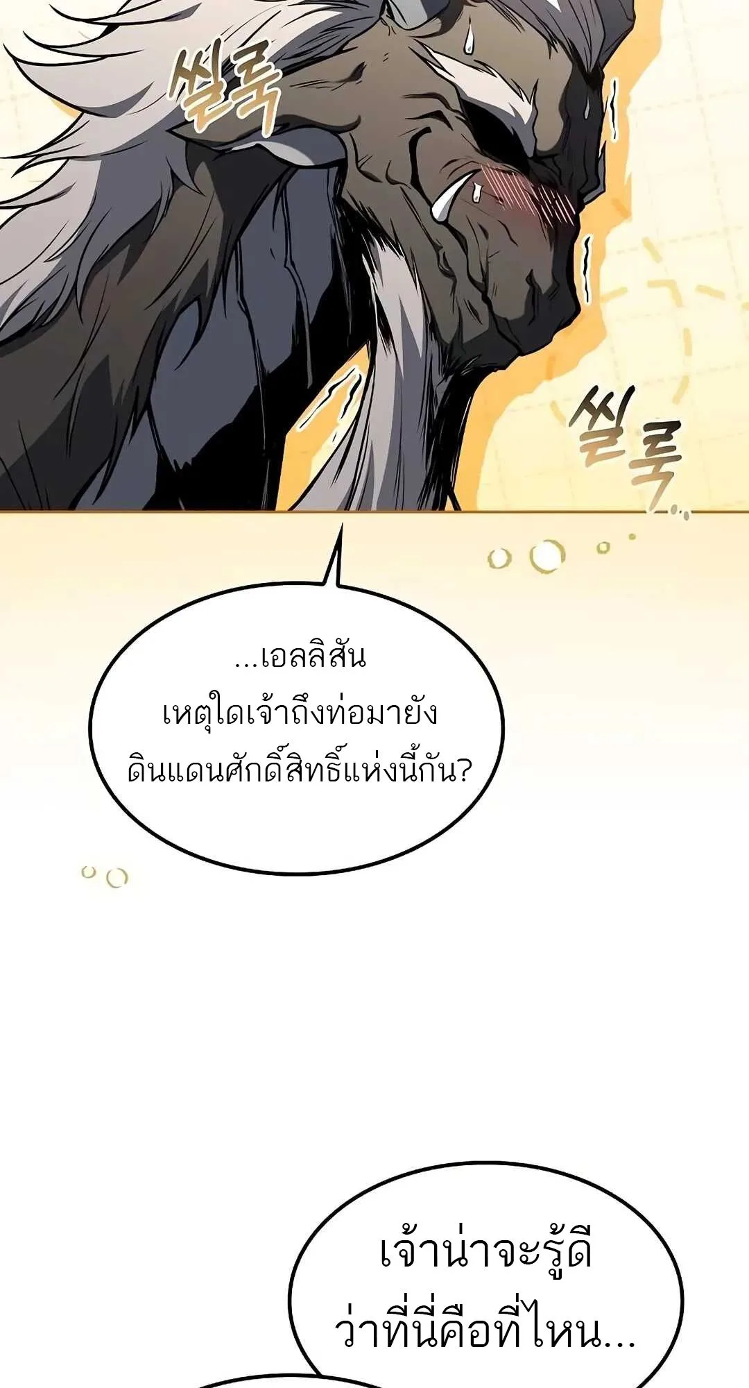 A Wizard’s Restaurant ฉันจะเป็นให้ได้เลยมาสเตอร์เชฟในต่างโลก ตอนที่ 70 หน้า 105