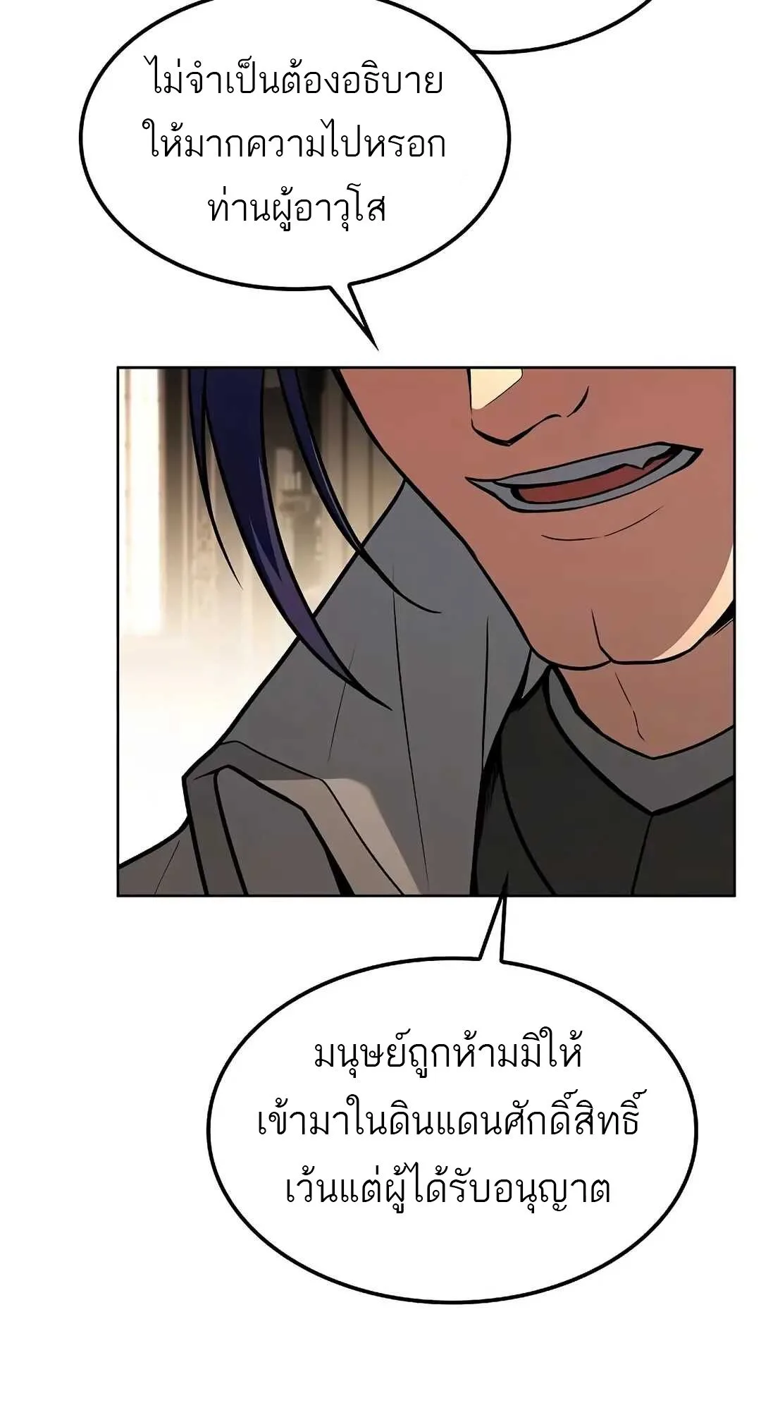 A Wizard’s Restaurant ฉันจะเป็นให้ได้เลยมาสเตอร์เชฟในต่างโลก ตอนที่ 70 หน้า 106
