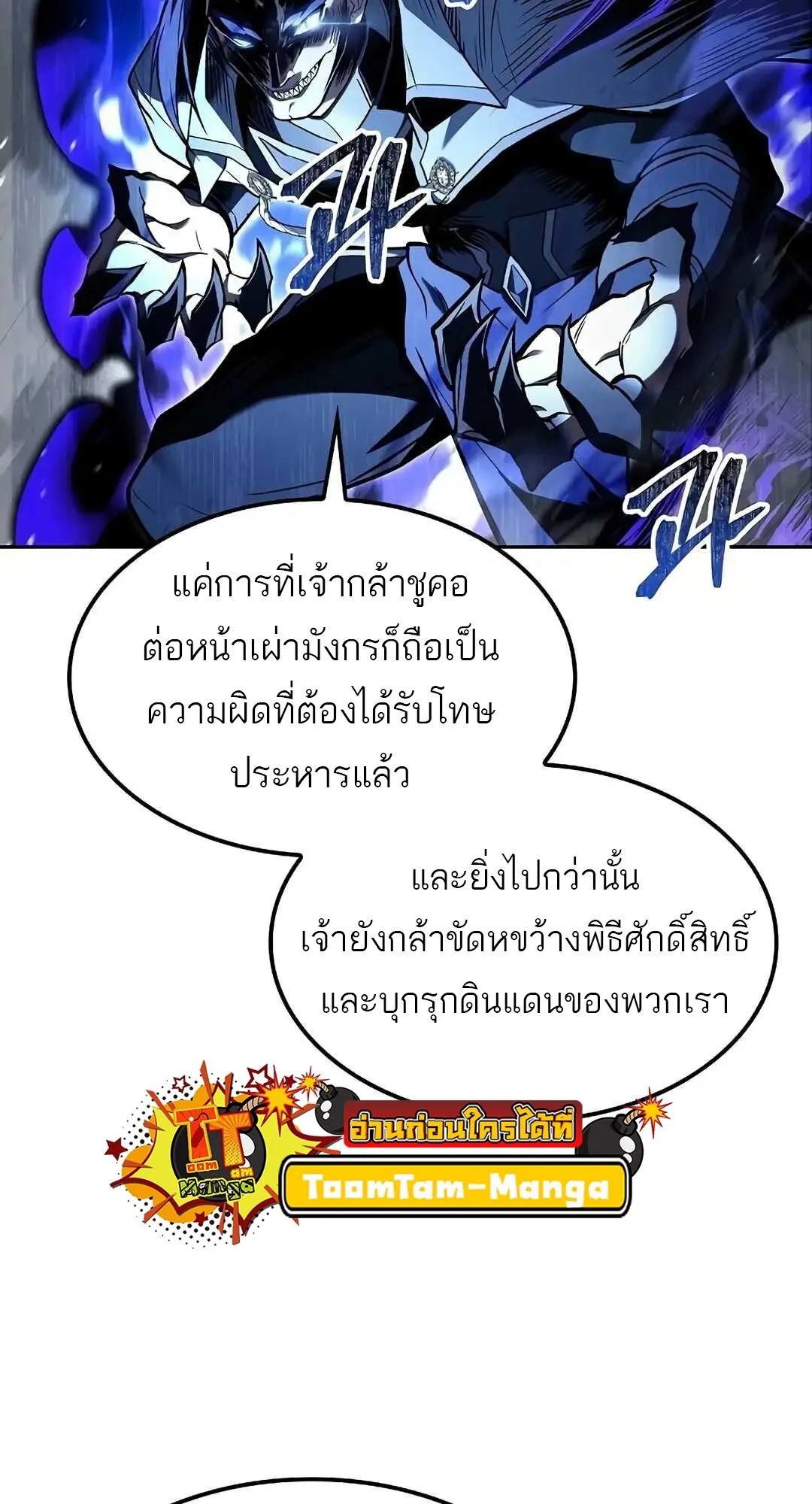 A Wizard’s Restaurant ฉันจะเป็นให้ได้เลยมาสเตอร์เชฟในต่างโลก ตอนที่ 70 หน้า 108