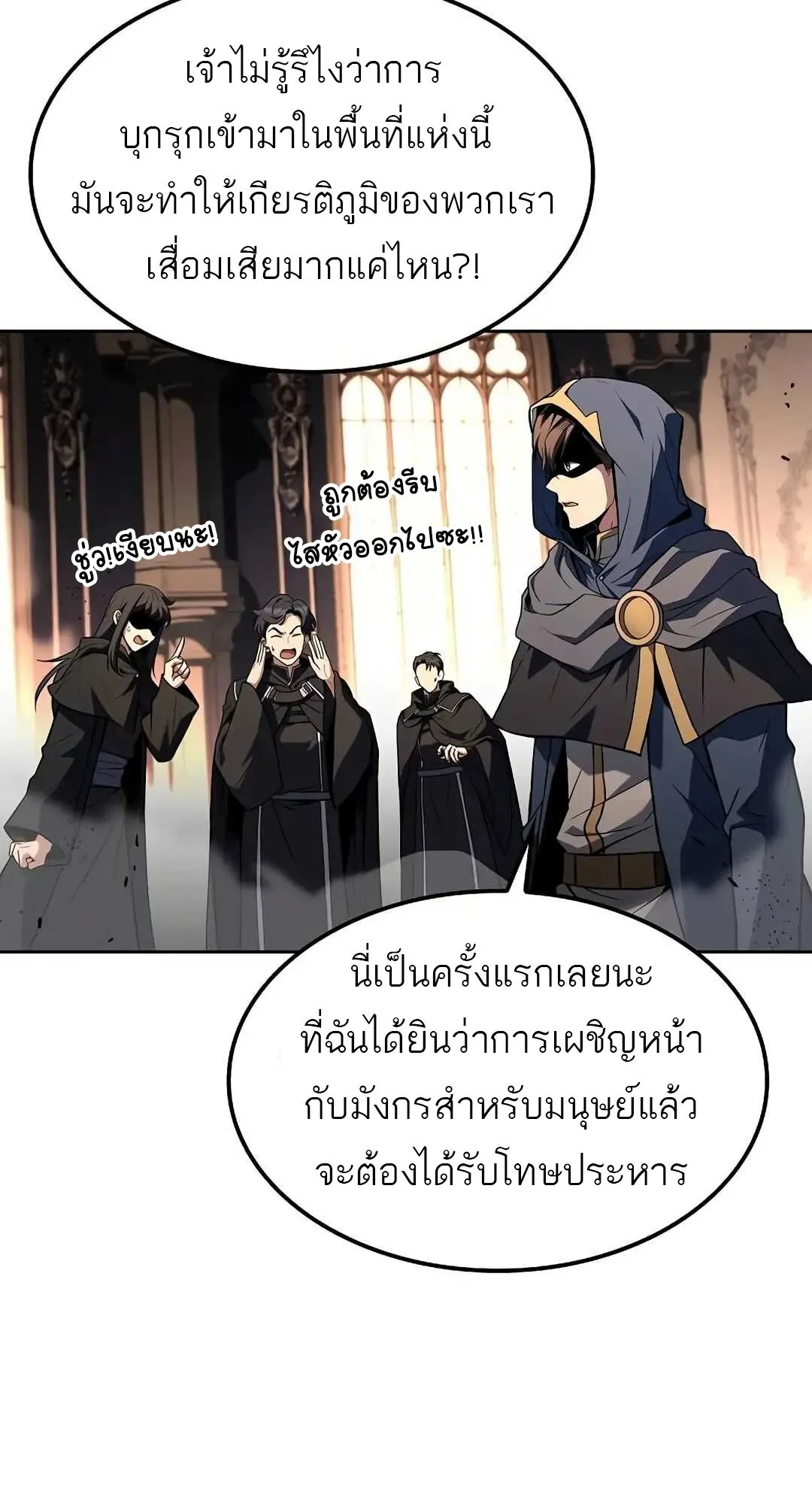 A Wizard’s Restaurant ฉันจะเป็นให้ได้เลยมาสเตอร์เชฟในต่างโลก ตอนที่ 70 หน้า 109
