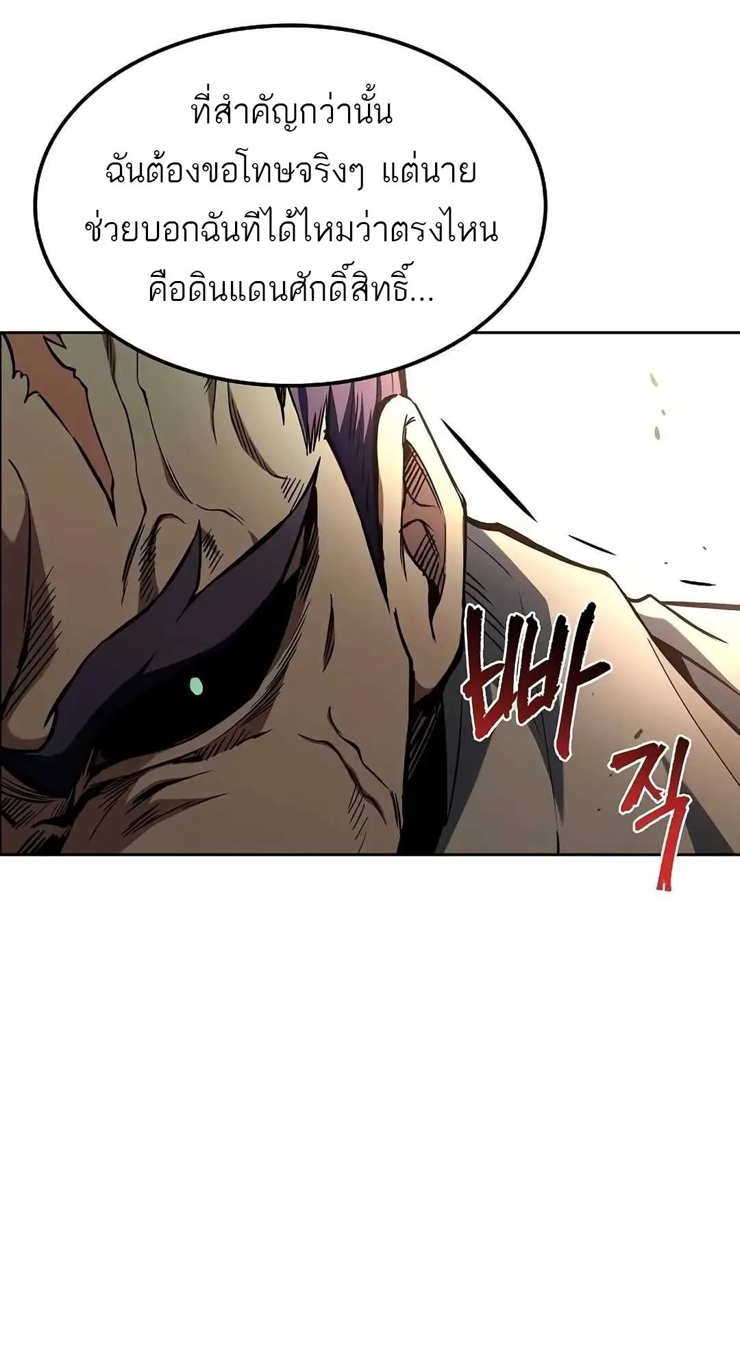 A Wizard’s Restaurant ฉันจะเป็นให้ได้เลยมาสเตอร์เชฟในต่างโลก ตอนที่ 70 หน้า 110