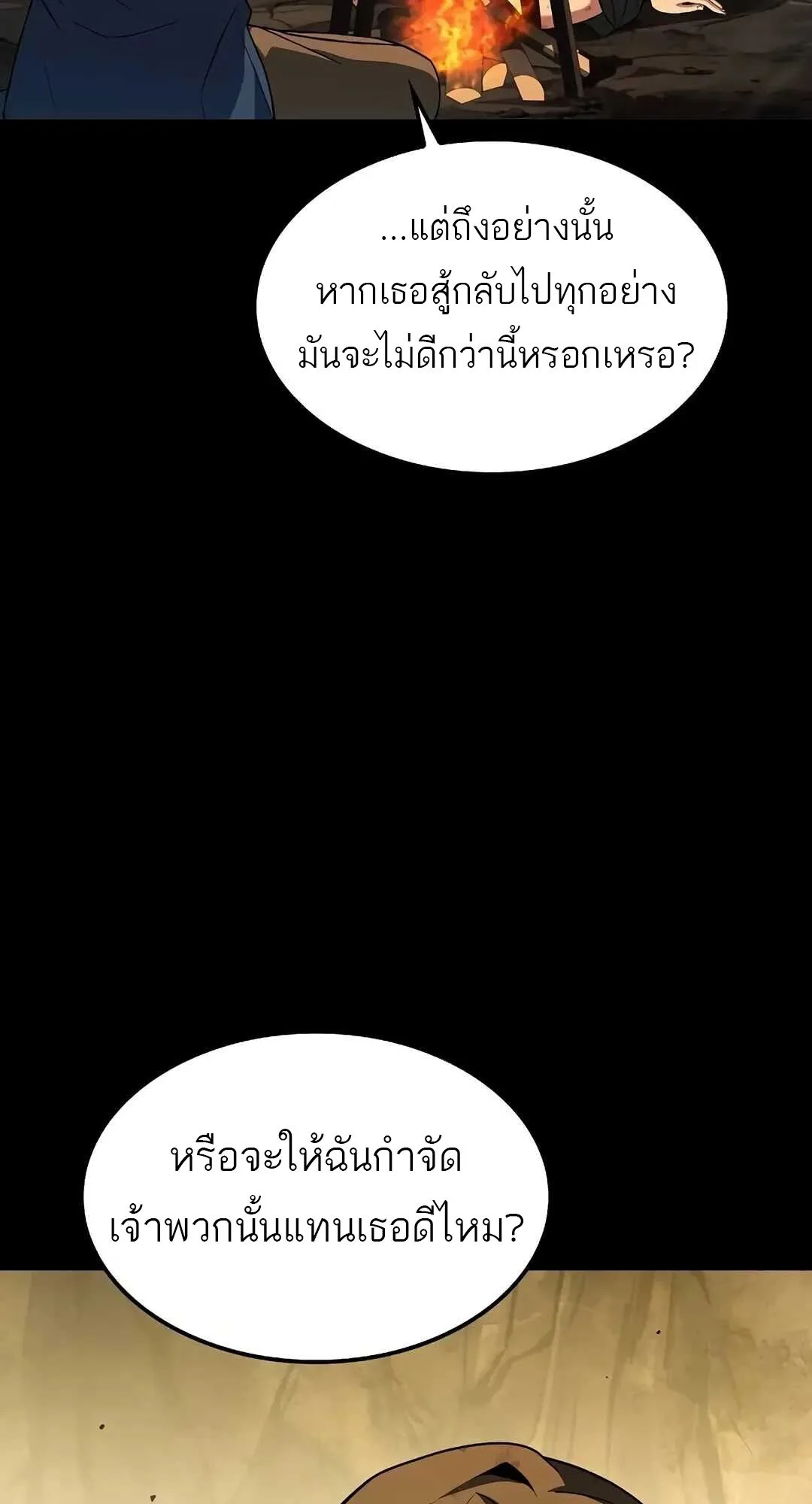 A Wizard’s Restaurant ฉันจะเป็นให้ได้เลยมาสเตอร์เชฟในต่างโลก ตอนที่ 70 หน้า 12
