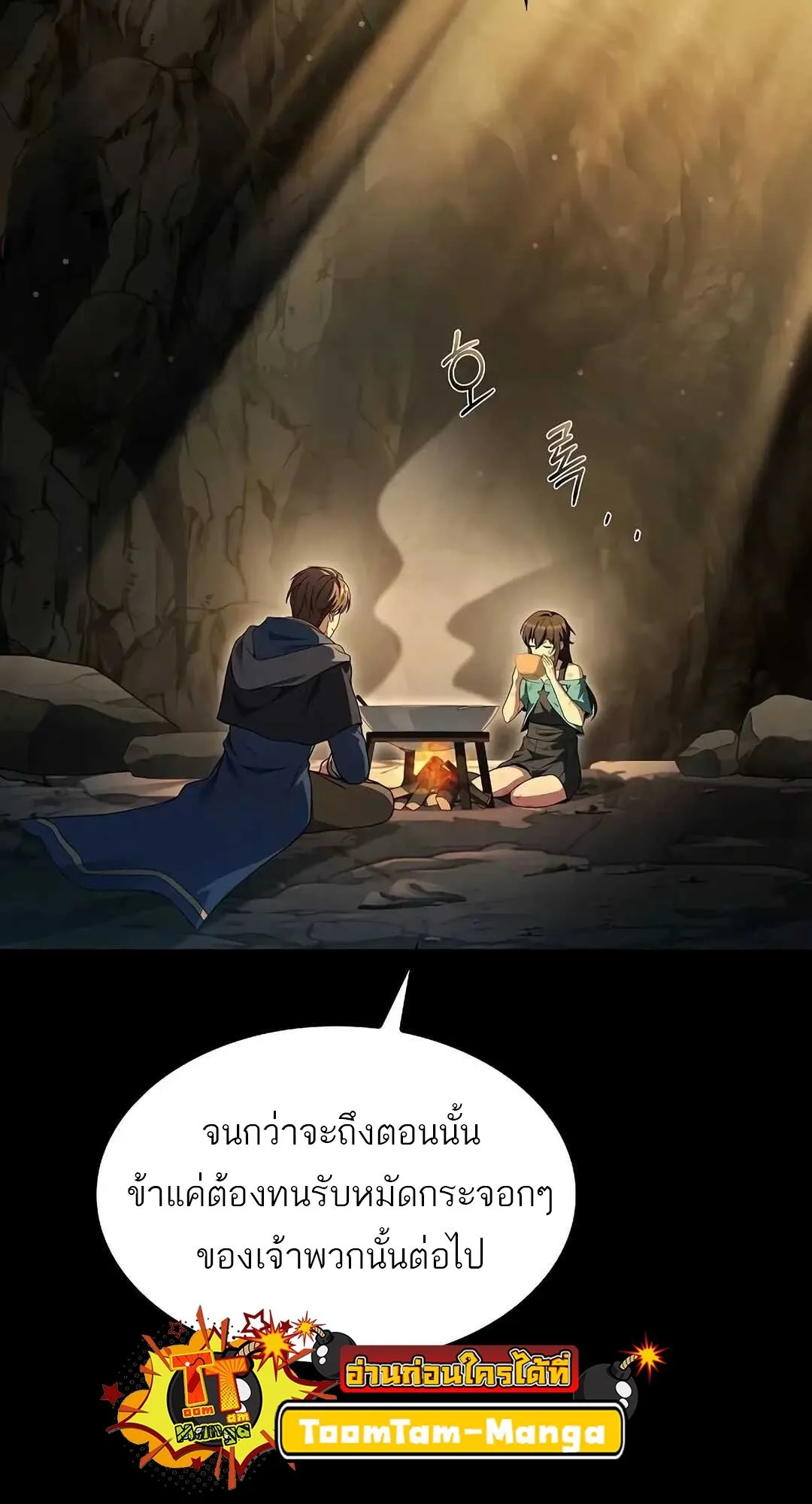 A Wizard’s Restaurant ฉันจะเป็นให้ได้เลยมาสเตอร์เชฟในต่างโลก ตอนที่ 70 หน้า 18
