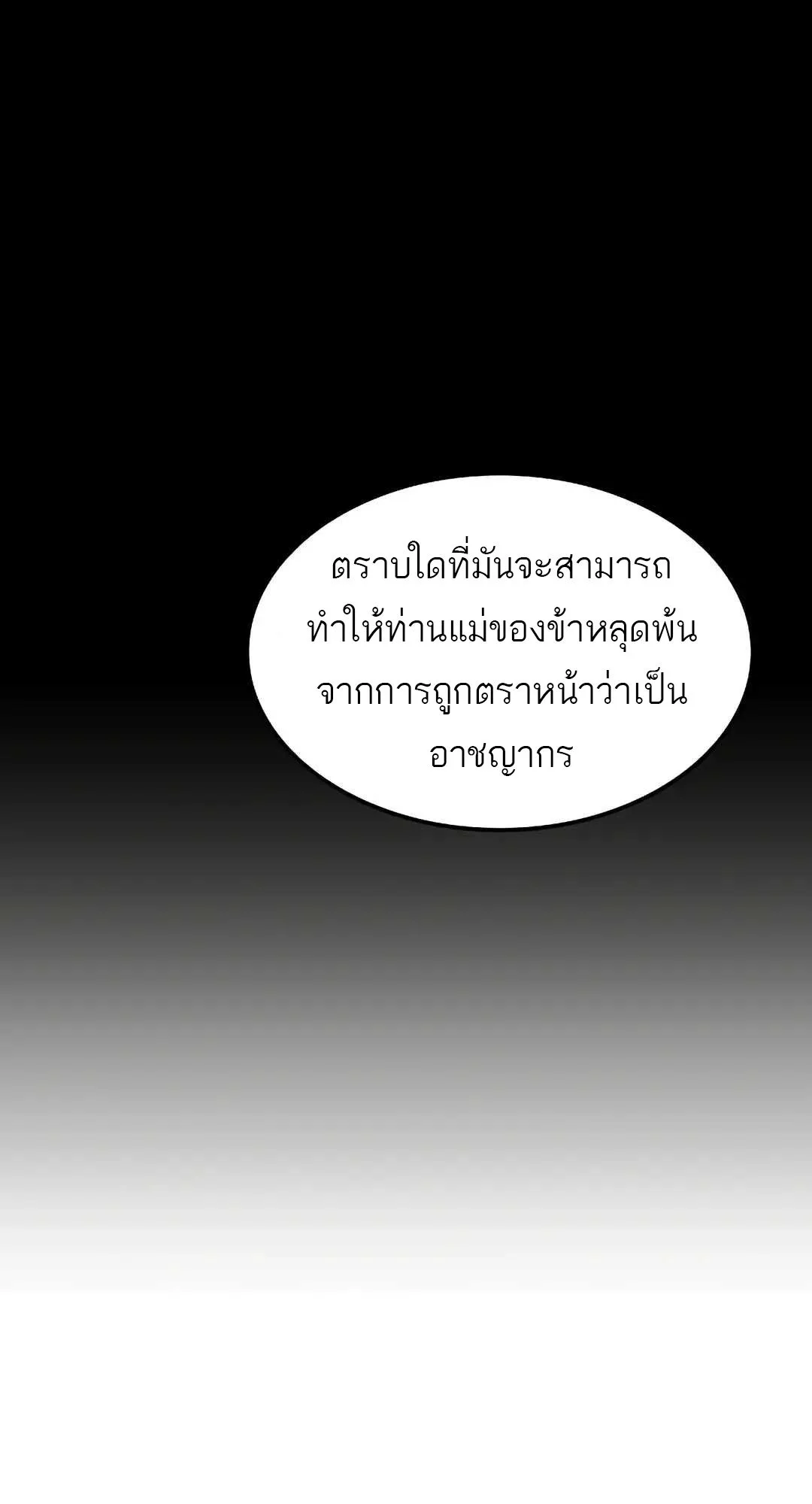 A Wizard’s Restaurant ฉันจะเป็นให้ได้เลยมาสเตอร์เชฟในต่างโลก ตอนที่ 70 หน้า 19