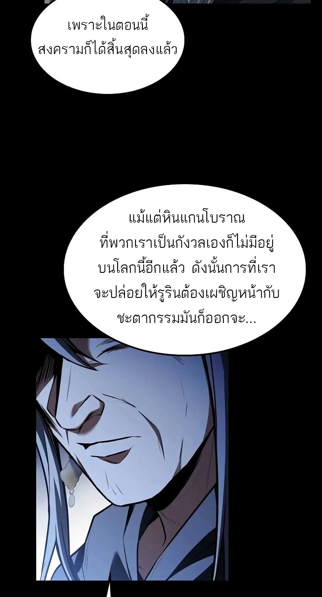A Wizard’s Restaurant ฉันจะเป็นให้ได้เลยมาสเตอร์เชฟในต่างโลก ตอนที่ 70 หน้า 25