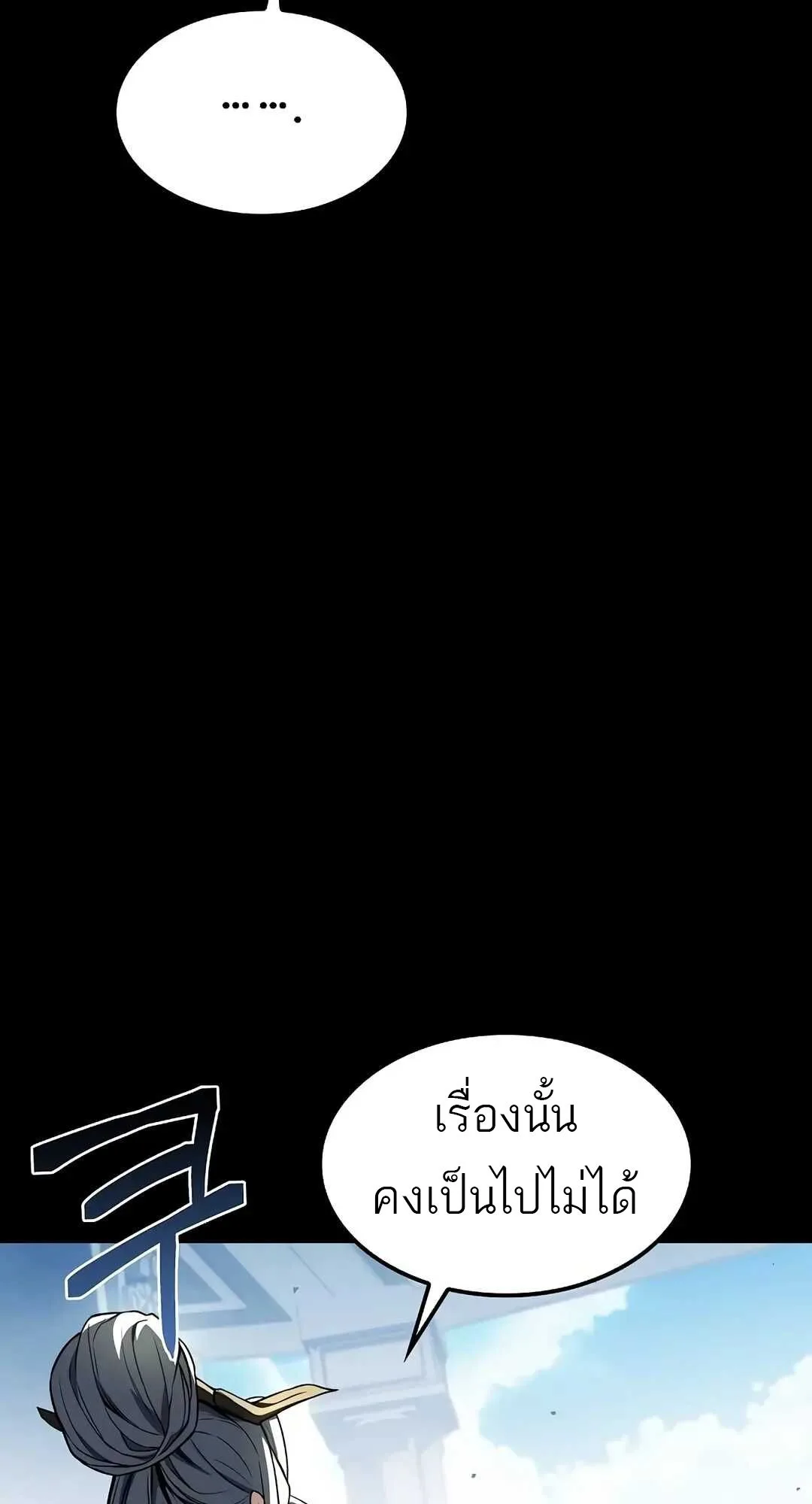 A Wizard’s Restaurant ฉันจะเป็นให้ได้เลยมาสเตอร์เชฟในต่างโลก ตอนที่ 70 หน้า 26