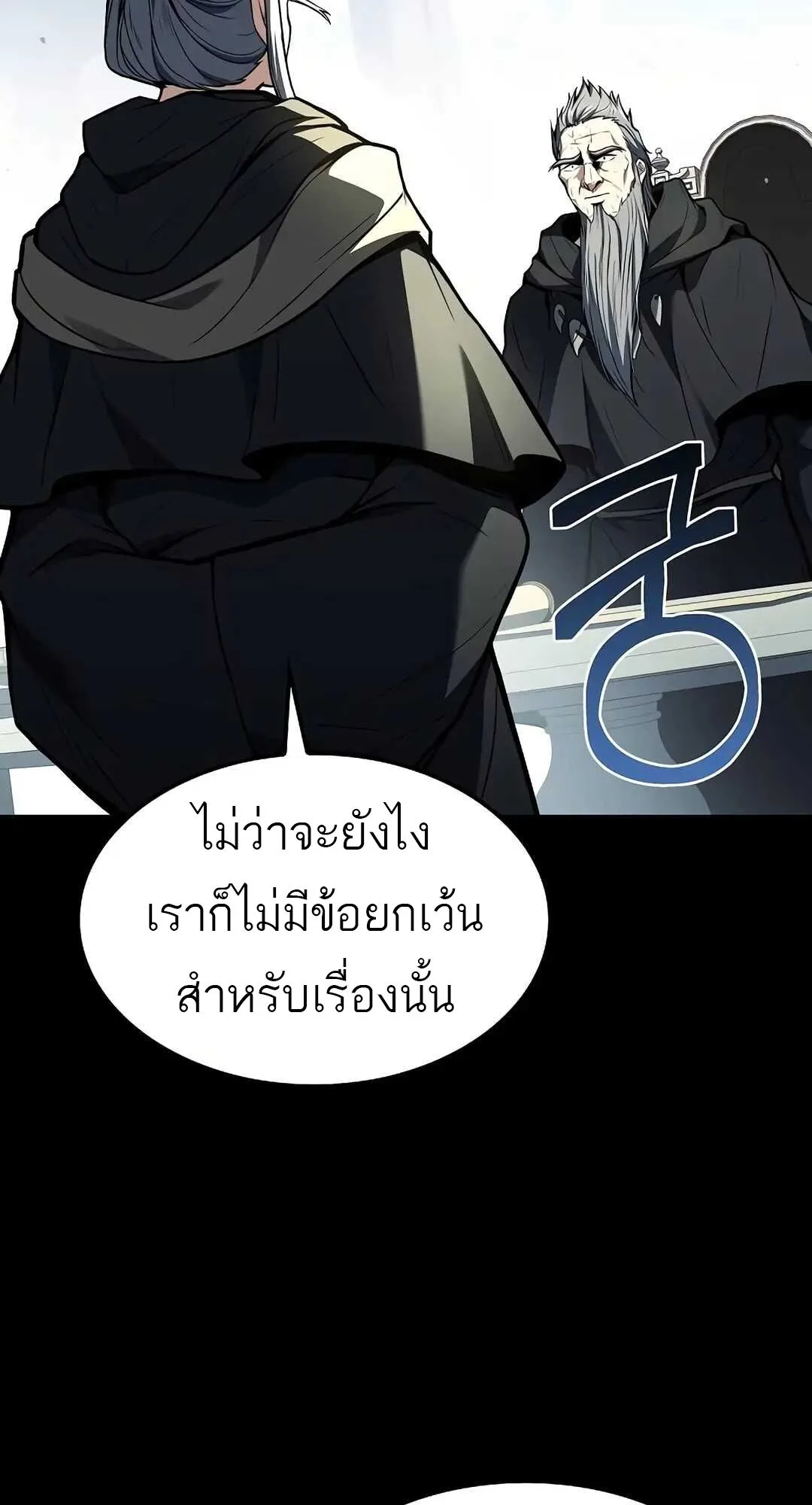 A Wizard’s Restaurant ฉันจะเป็นให้ได้เลยมาสเตอร์เชฟในต่างโลก ตอนที่ 70 หน้า 27