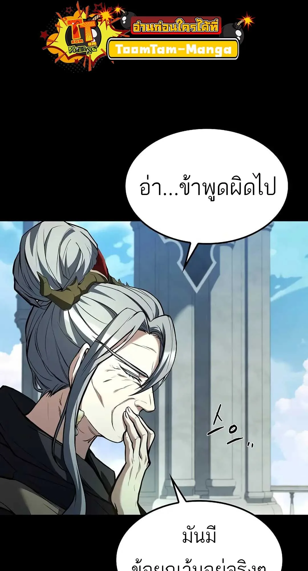 A Wizard’s Restaurant ฉันจะเป็นให้ได้เลยมาสเตอร์เชฟในต่างโลก ตอนที่ 70 หน้า 29