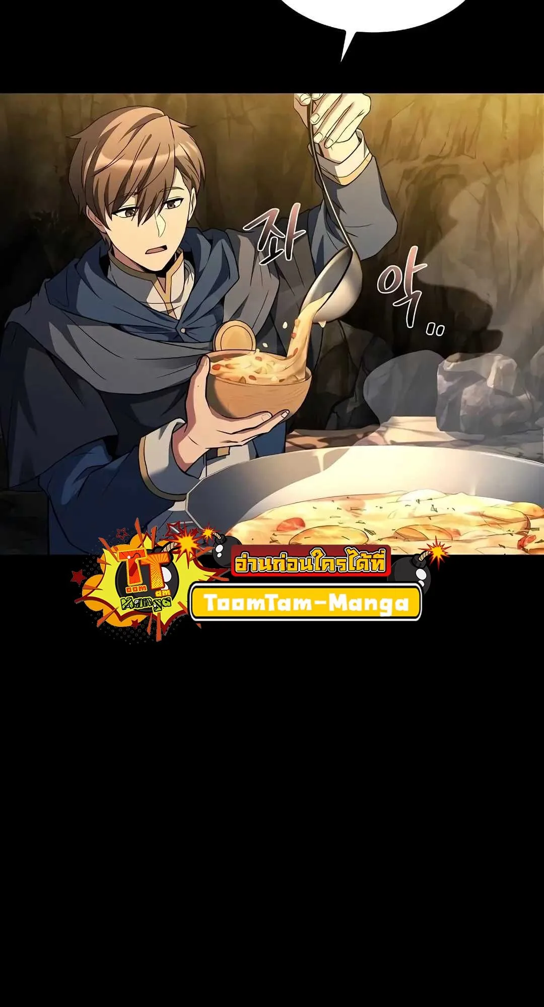 A Wizard’s Restaurant ฉันจะเป็นให้ได้เลยมาสเตอร์เชฟในต่างโลก ตอนที่ 70 หน้า 3