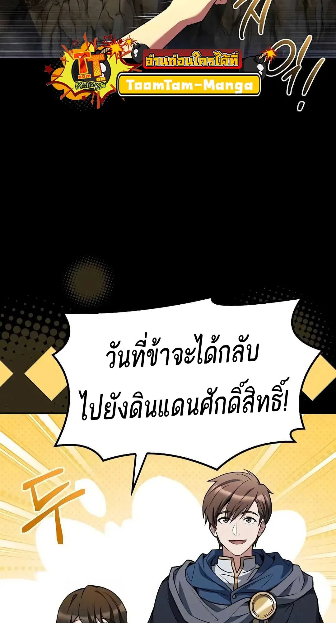 A Wizard’s Restaurant ฉันจะเป็นให้ได้เลยมาสเตอร์เชฟในต่างโลก ตอนที่ 70 หน้า 34
