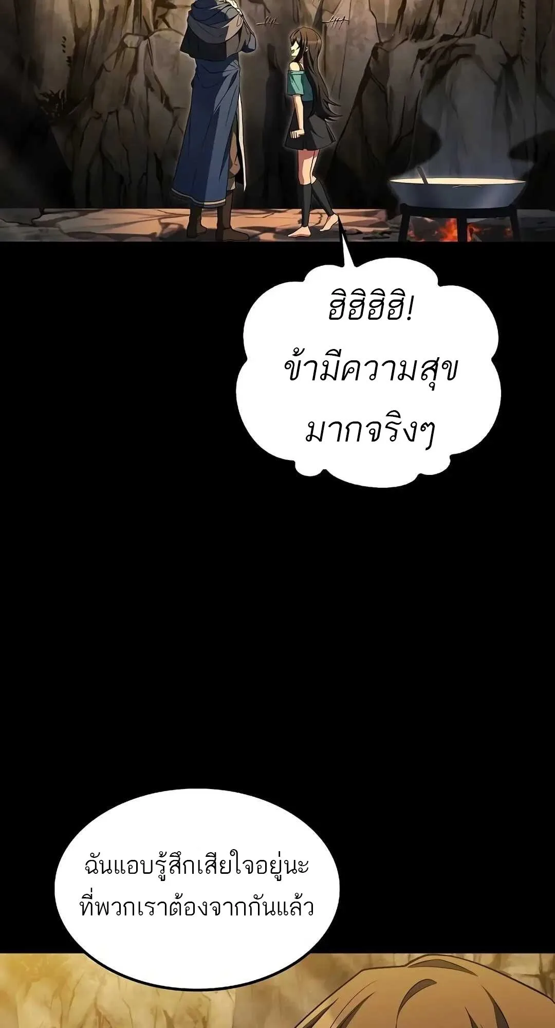 A Wizard’s Restaurant ฉันจะเป็นให้ได้เลยมาสเตอร์เชฟในต่างโลก ตอนที่ 70 หน้า 36