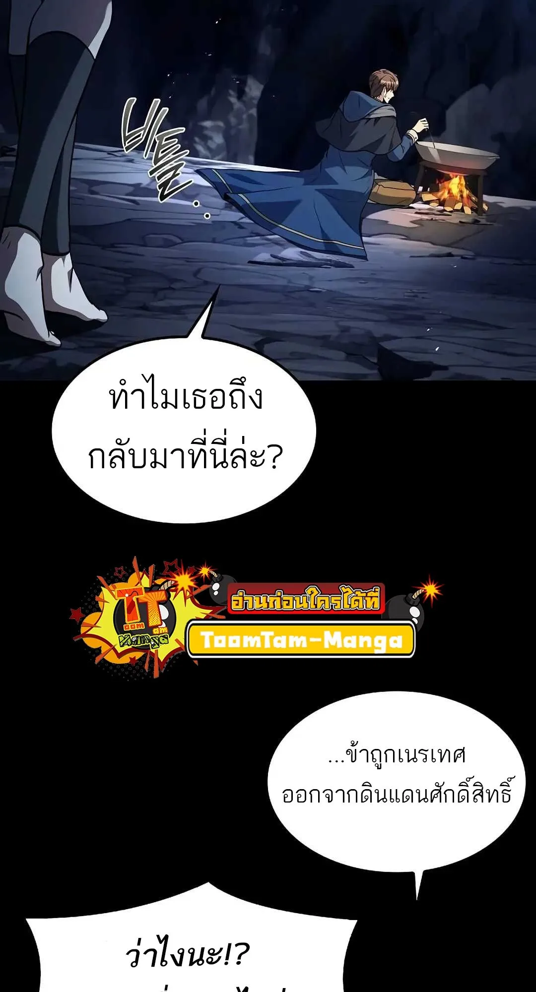 A Wizard’s Restaurant ฉันจะเป็นให้ได้เลยมาสเตอร์เชฟในต่างโลก ตอนที่ 70 หน้า 59