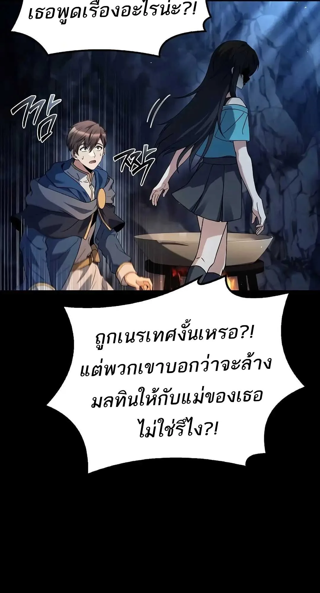 A Wizard’s Restaurant ฉันจะเป็นให้ได้เลยมาสเตอร์เชฟในต่างโลก ตอนที่ 70 หน้า 60
