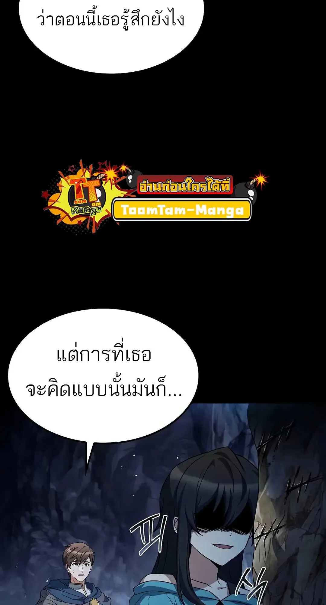 A Wizard’s Restaurant ฉันจะเป็นให้ได้เลยมาสเตอร์เชฟในต่างโลก ตอนที่ 70 หน้า 63