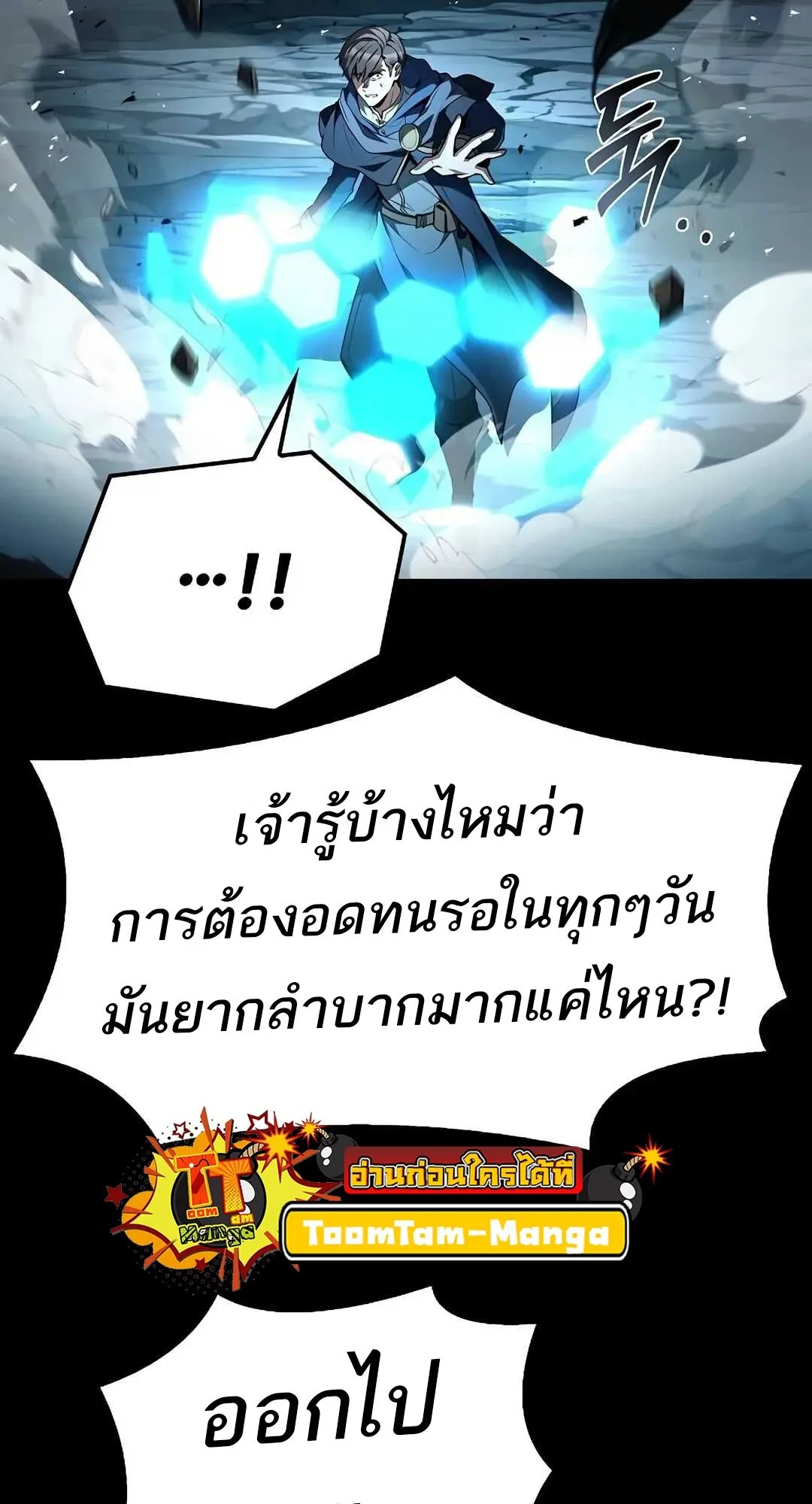 A Wizard’s Restaurant ฉันจะเป็นให้ได้เลยมาสเตอร์เชฟในต่างโลก ตอนที่ 70 หน้า 68