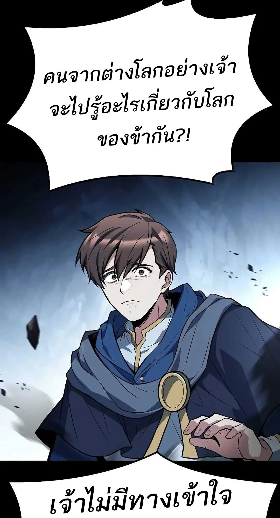 A Wizard’s Restaurant ฉันจะเป็นให้ได้เลยมาสเตอร์เชฟในต่างโลก ตอนที่ 70 หน้า 70