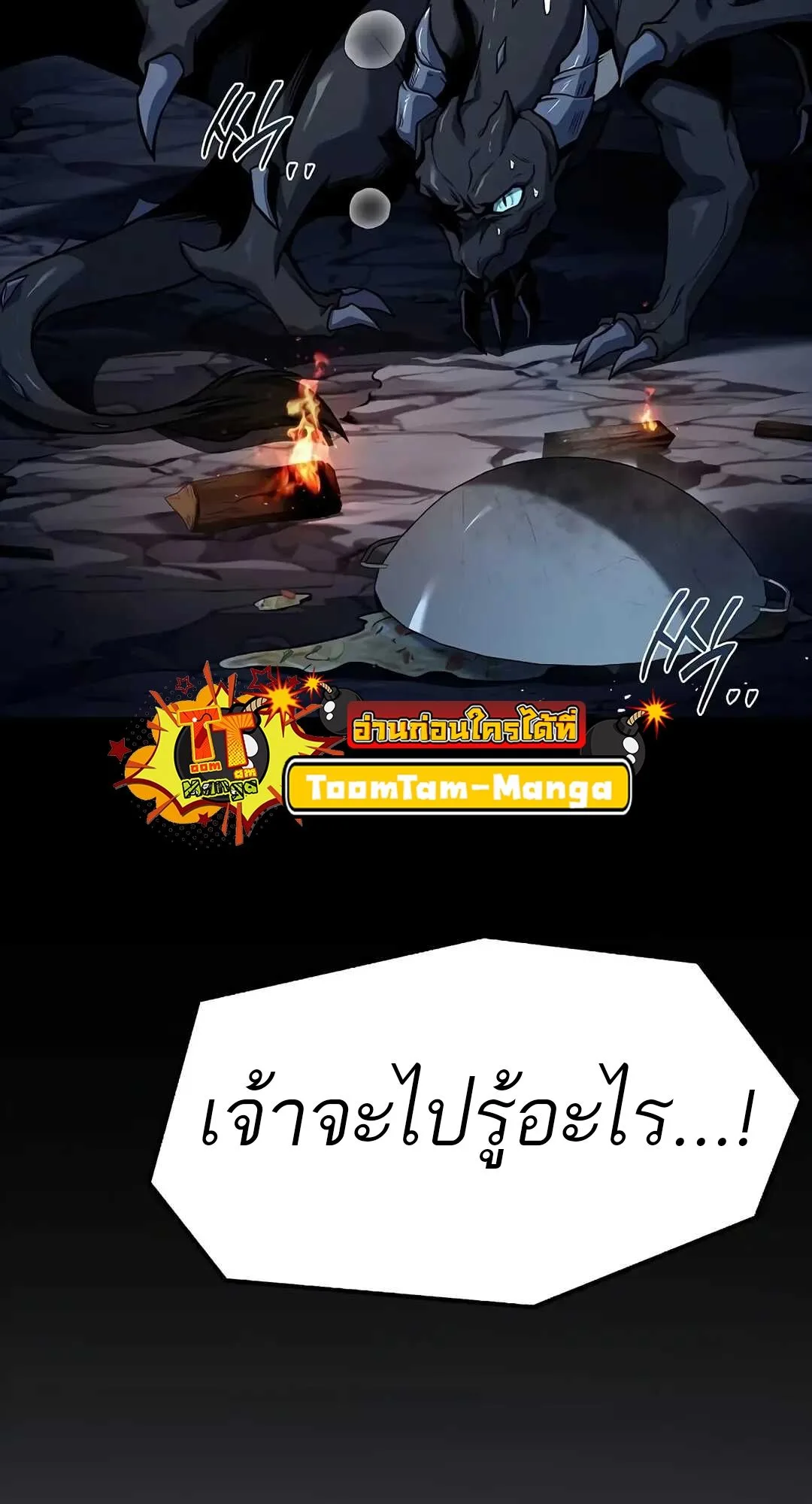 A Wizard’s Restaurant ฉันจะเป็นให้ได้เลยมาสเตอร์เชฟในต่างโลก ตอนที่ 70 หน้า 74