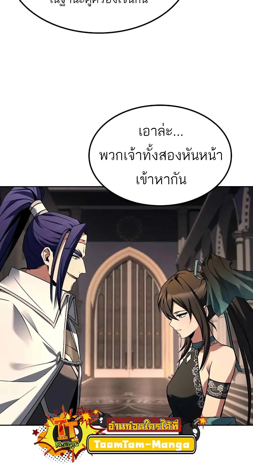 A Wizard’s Restaurant ฉันจะเป็นให้ได้เลยมาสเตอร์เชฟในต่างโลก ตอนที่ 70 หน้า 78