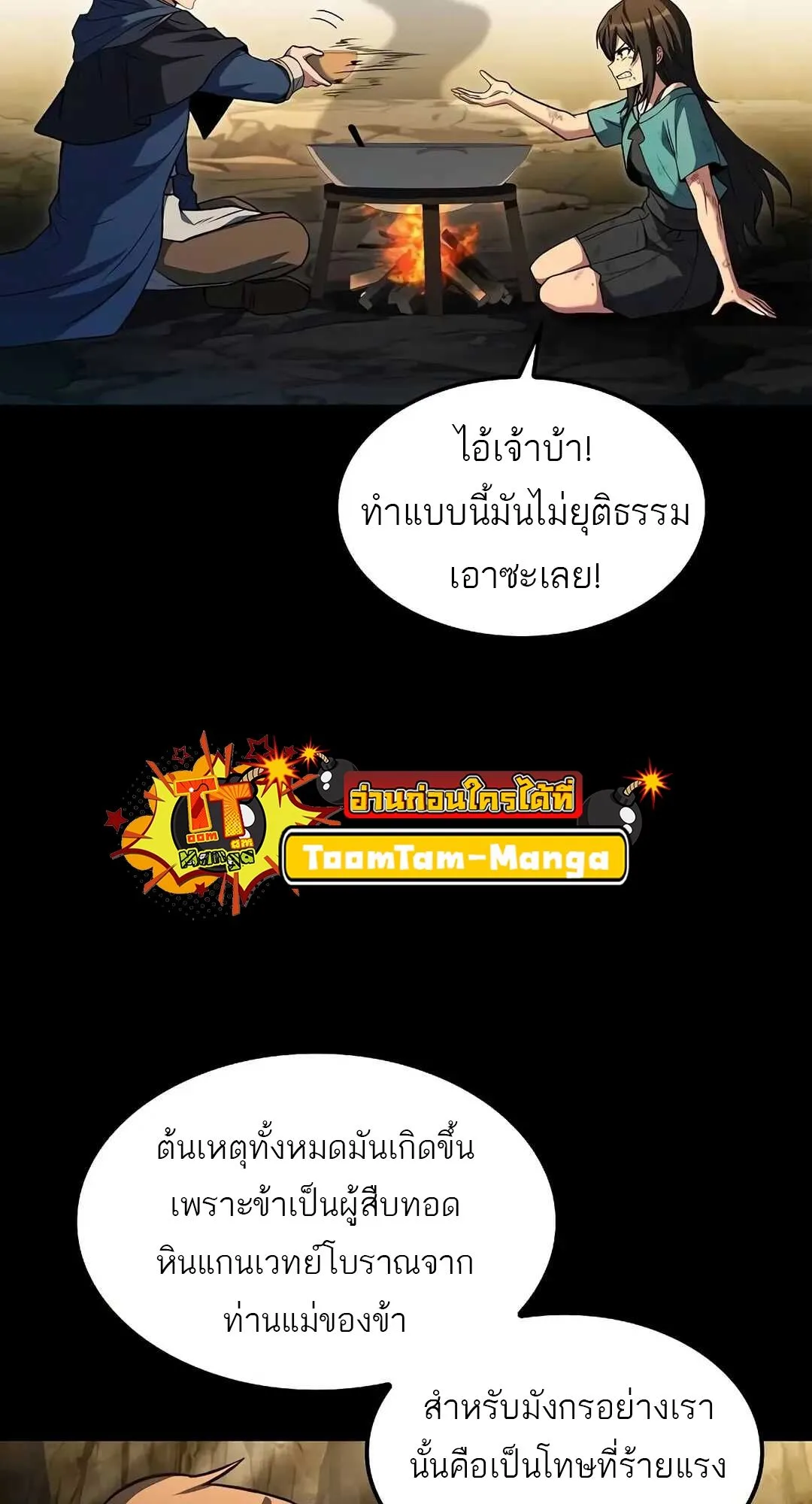 A Wizard’s Restaurant ฉันจะเป็นให้ได้เลยมาสเตอร์เชฟในต่างโลก ตอนที่ 70 หน้า 8