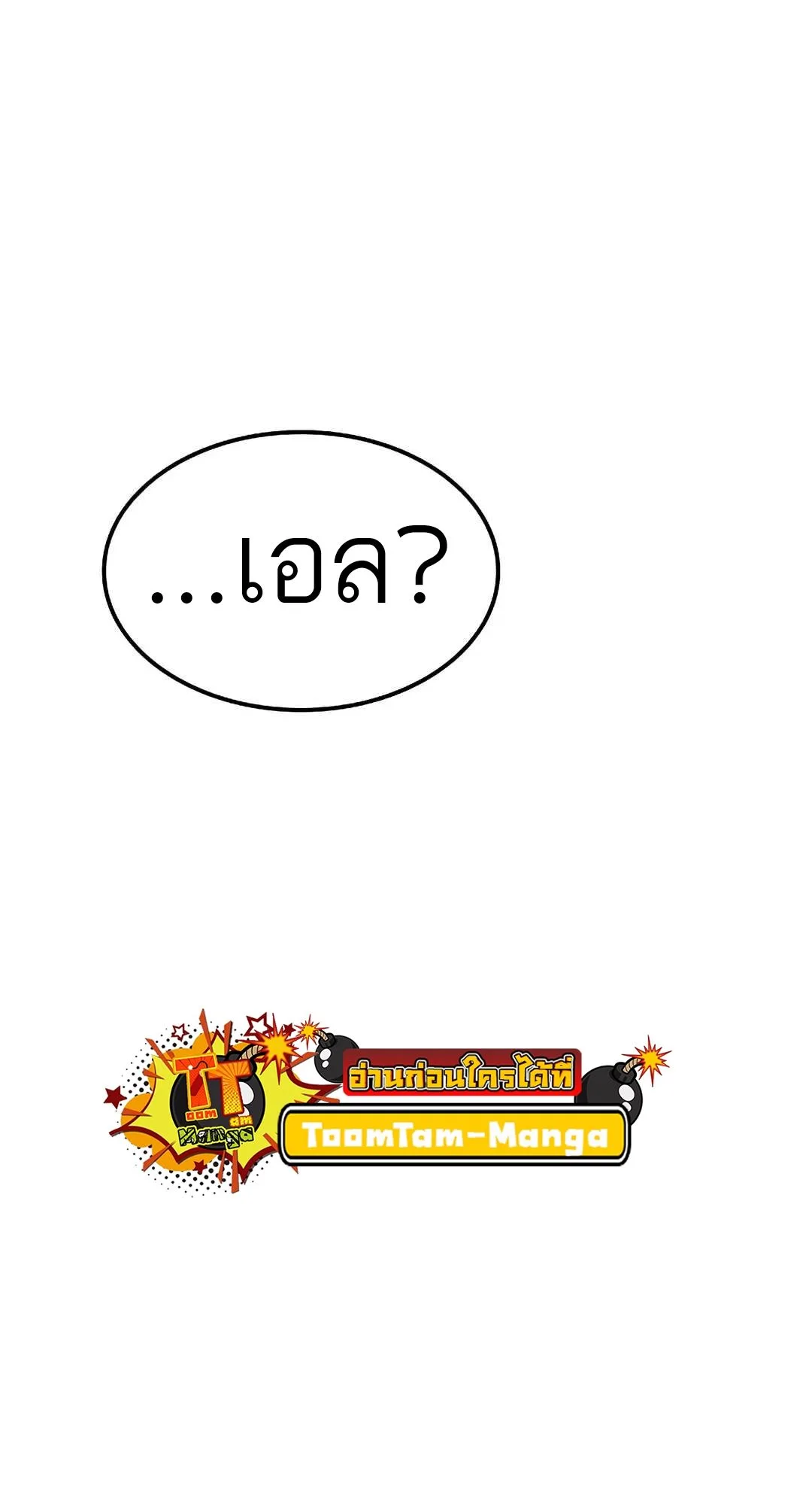 A Wizard’s Restaurant ฉันจะเป็นให้ได้เลยมาสเตอร์เชฟในต่างโลก ตอนที่ 70 หน้า 88