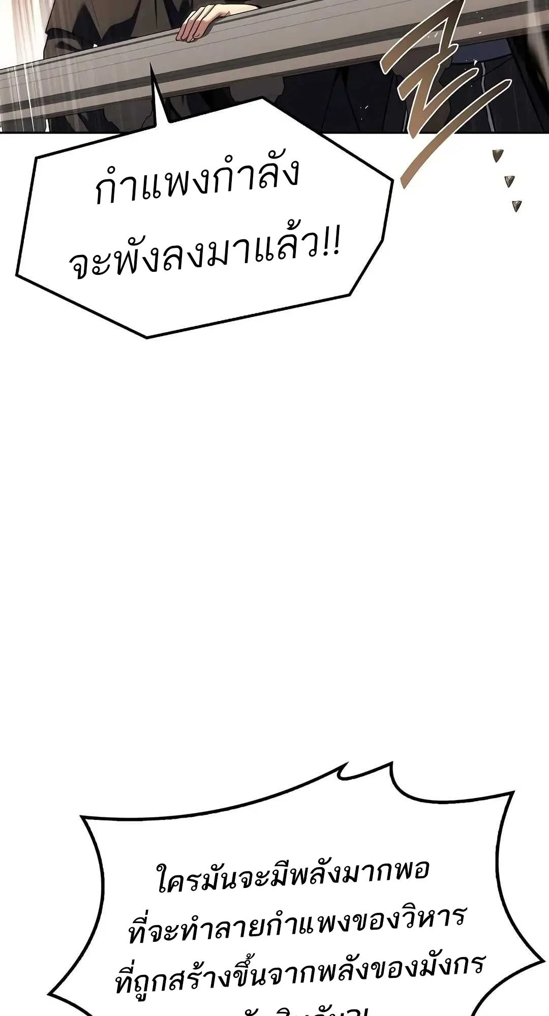 A Wizard’s Restaurant ฉันจะเป็นให้ได้เลยมาสเตอร์เชฟในต่างโลก ตอนที่ 70 หน้า 91