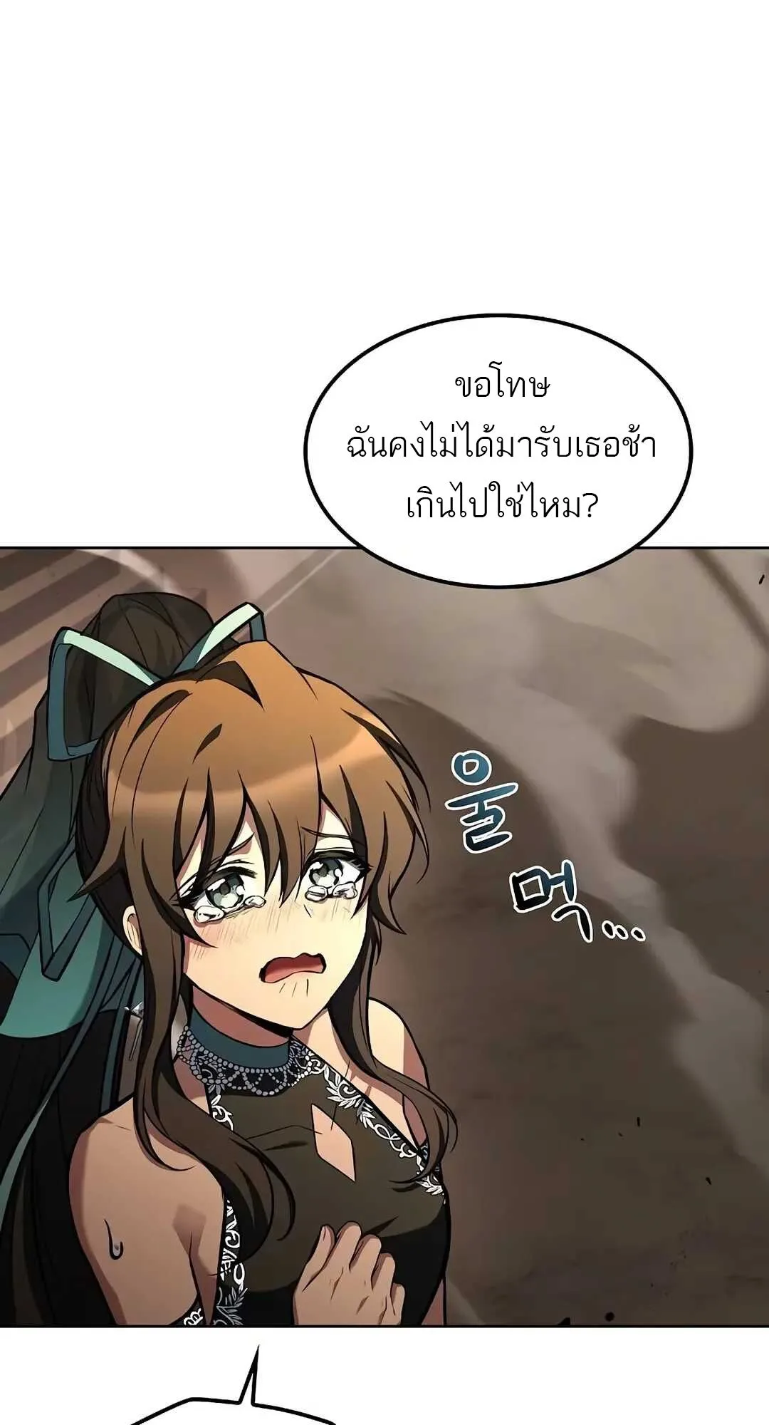 A Wizard’s Restaurant ฉันจะเป็นให้ได้เลยมาสเตอร์เชฟในต่างโลก ตอนที่ 70 หน้า 97