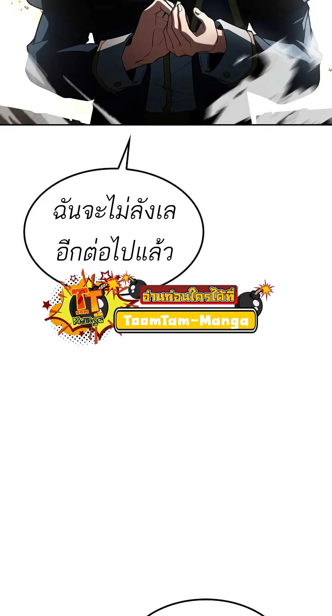 A Wizard’s Restaurant ฉันจะเป็นให้ได้เลยมาสเตอร์เชฟในต่างโลก ตอนที่ 70 หน้า 99