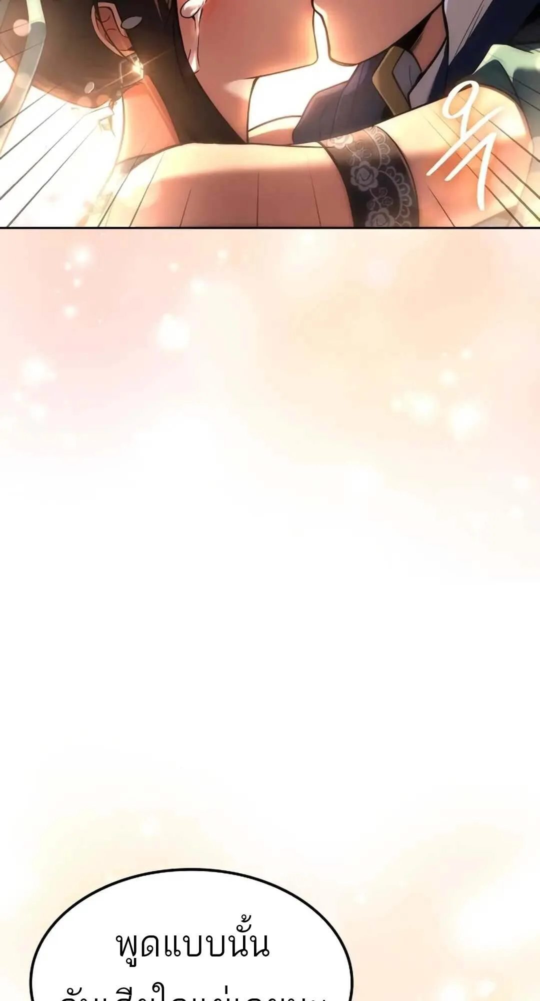A Wizard’s Restaurant ฉันจะเป็นให้ได้เลยมาสเตอร์เชฟในต่างโลก ตอนที่ 71 หน้า 102