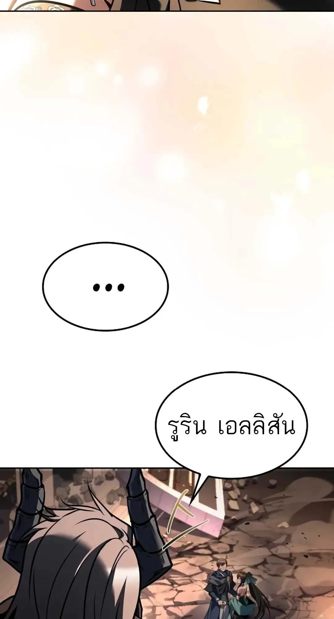 A Wizard’s Restaurant ฉันจะเป็นให้ได้เลยมาสเตอร์เชฟในต่างโลก ตอนที่ 71 หน้า 105