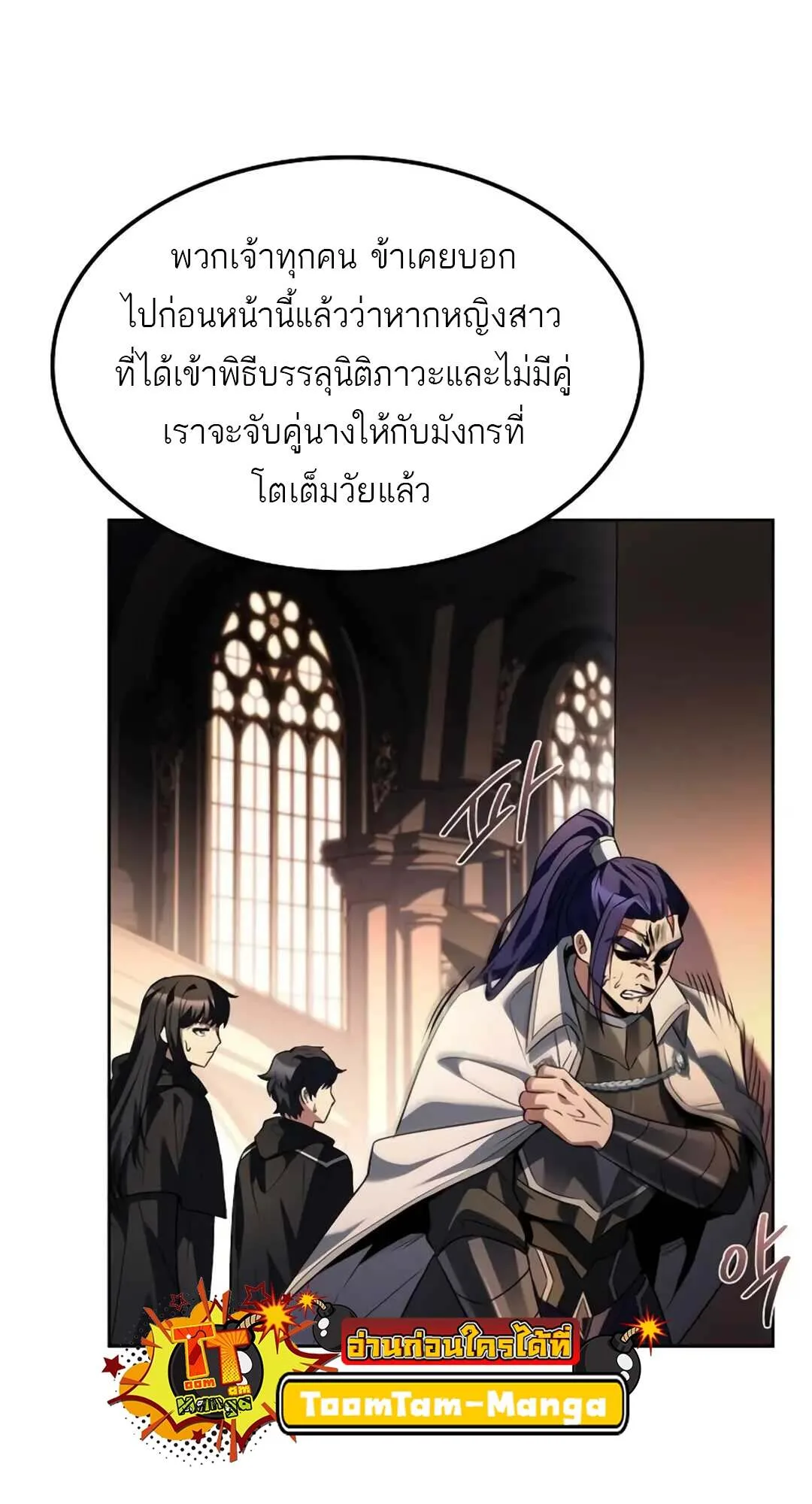A Wizard’s Restaurant ฉันจะเป็นให้ได้เลยมาสเตอร์เชฟในต่างโลก ตอนที่ 71 หน้า 108