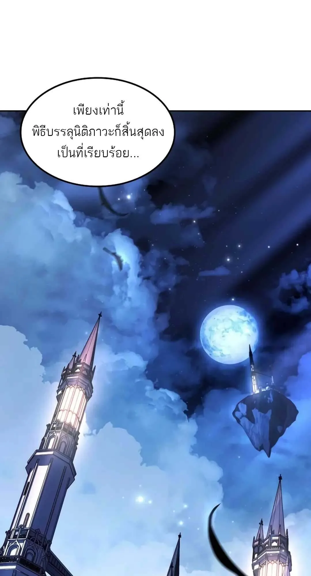 A Wizard’s Restaurant ฉันจะเป็นให้ได้เลยมาสเตอร์เชฟในต่างโลก ตอนที่ 71 หน้า 112