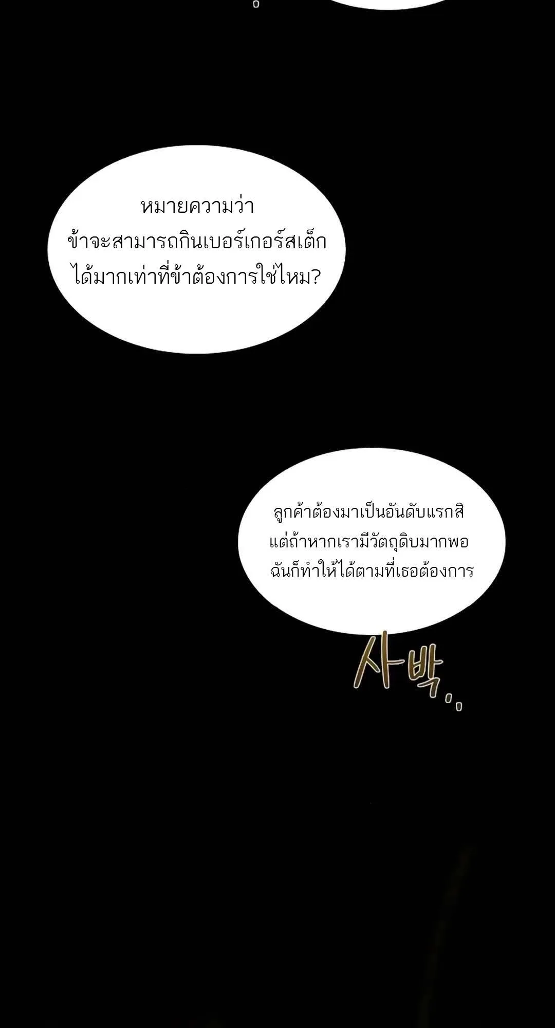 A Wizard’s Restaurant ฉันจะเป็นให้ได้เลยมาสเตอร์เชฟในต่างโลก ตอนที่ 71 หน้า 115