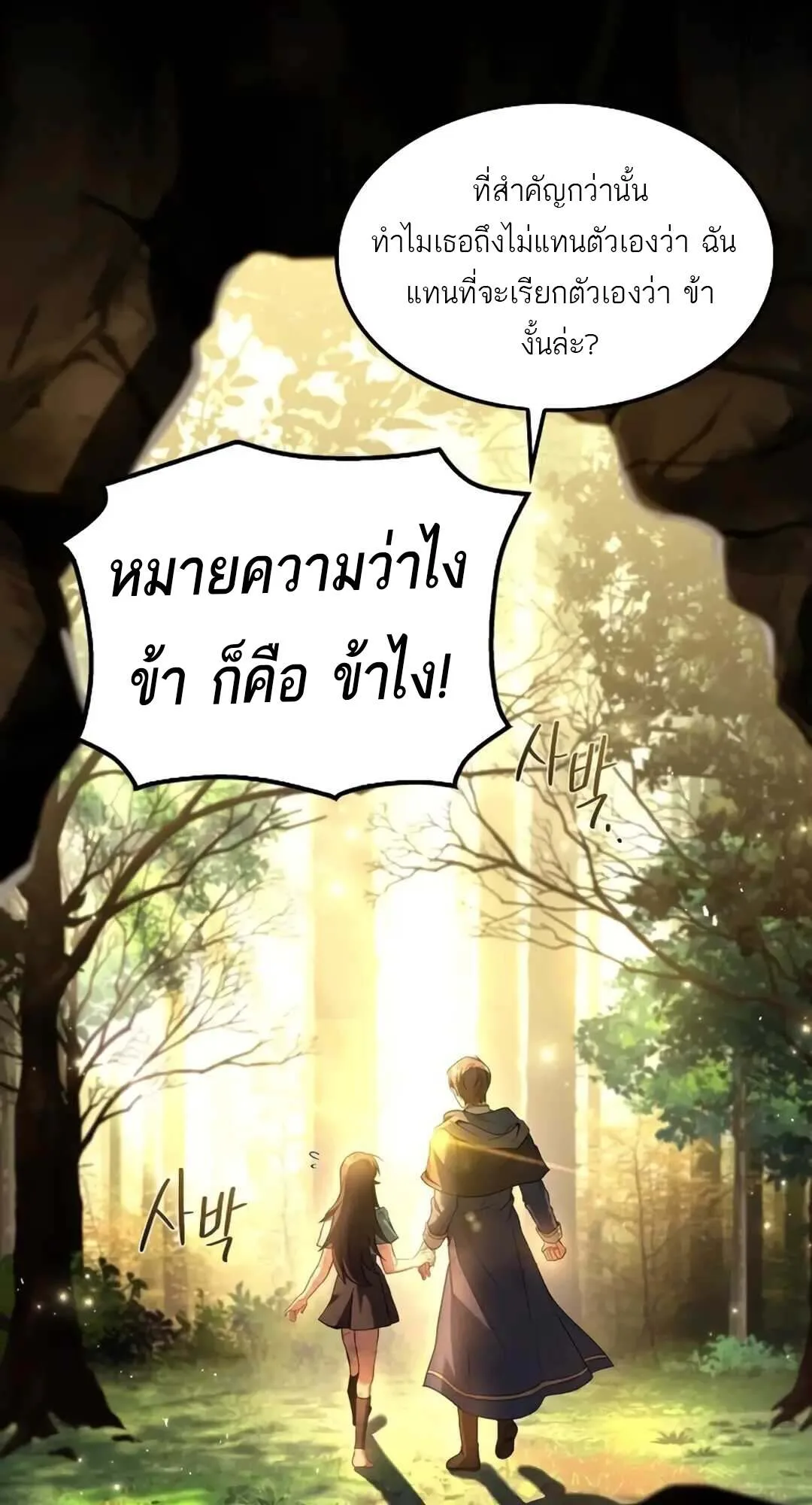 A Wizard’s Restaurant ฉันจะเป็นให้ได้เลยมาสเตอร์เชฟในต่างโลก ตอนที่ 71 หน้า 116