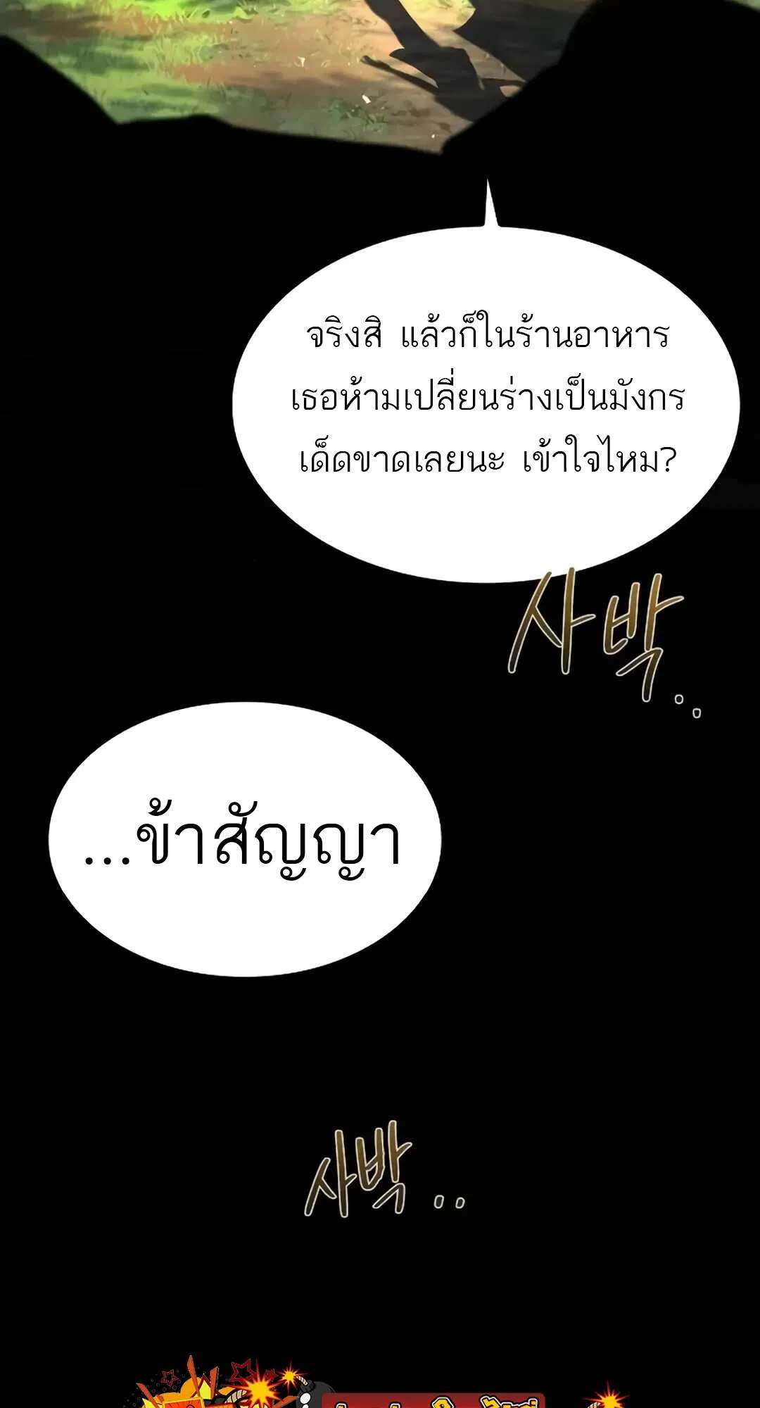A Wizard’s Restaurant ฉันจะเป็นให้ได้เลยมาสเตอร์เชฟในต่างโลก ตอนที่ 71 หน้า 117