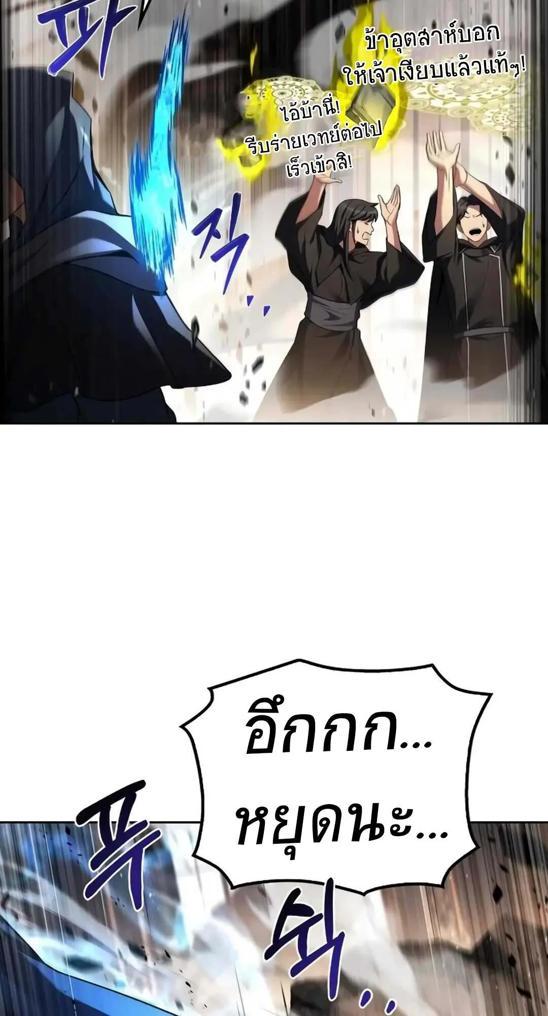 A Wizard’s Restaurant ฉันจะเป็นให้ได้เลยมาสเตอร์เชฟในต่างโลก ตอนที่ 71 หน้า 15