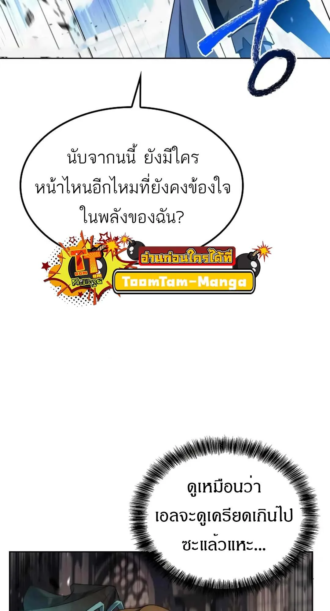A Wizard’s Restaurant ฉันจะเป็นให้ได้เลยมาสเตอร์เชฟในต่างโลก ตอนที่ 71 หน้า 18