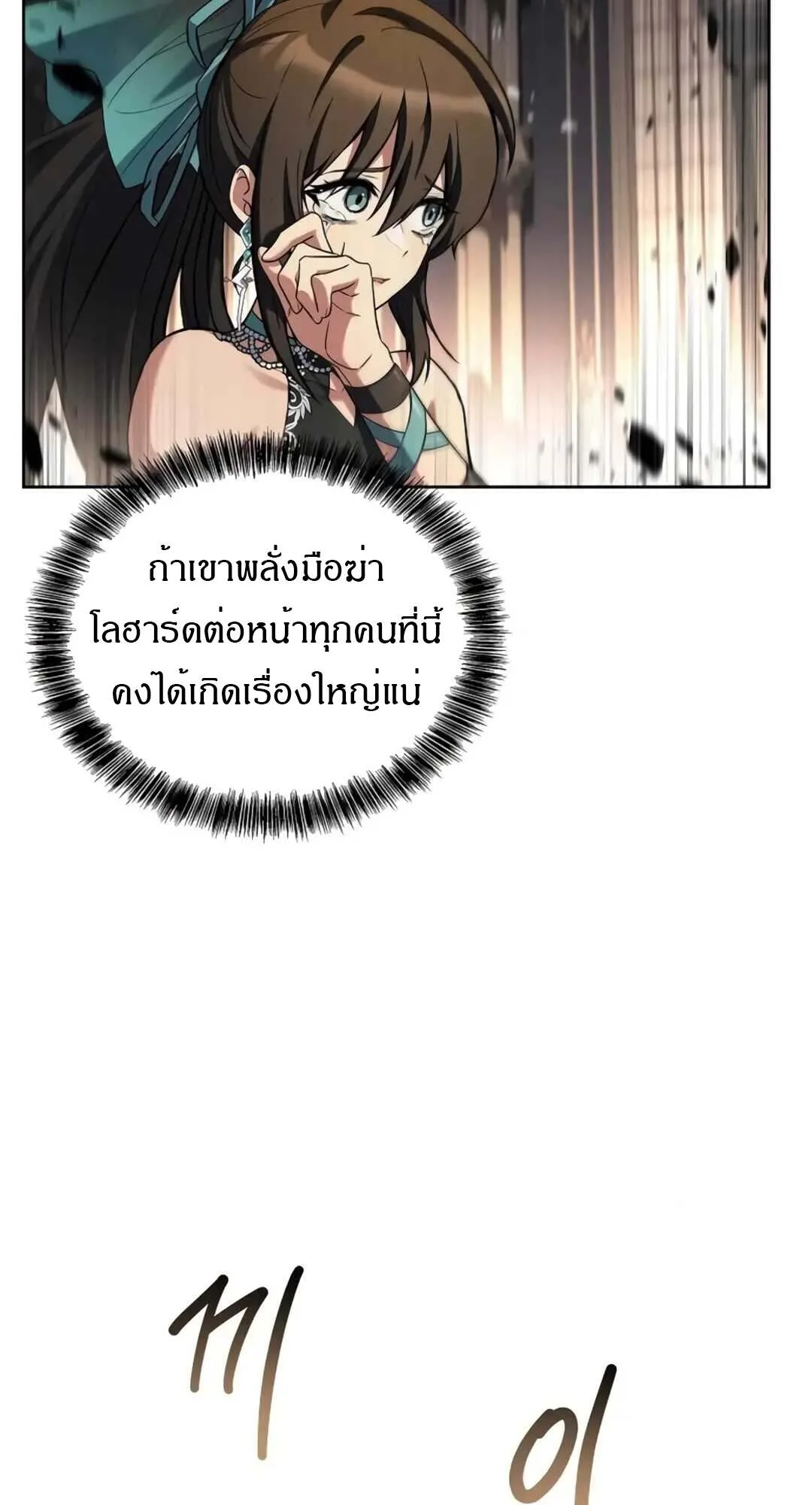A Wizard’s Restaurant ฉันจะเป็นให้ได้เลยมาสเตอร์เชฟในต่างโลก ตอนที่ 71 หน้า 19