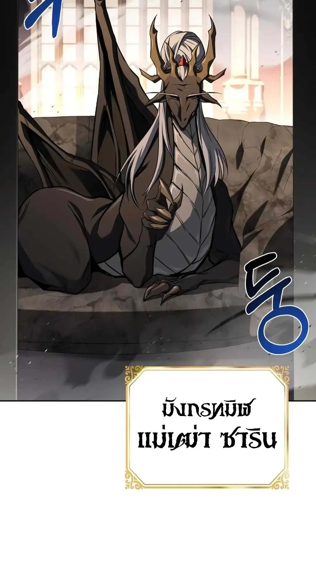 A Wizard’s Restaurant ฉันจะเป็นให้ได้เลยมาสเตอร์เชฟในต่างโลก ตอนที่ 71 หน้า 24