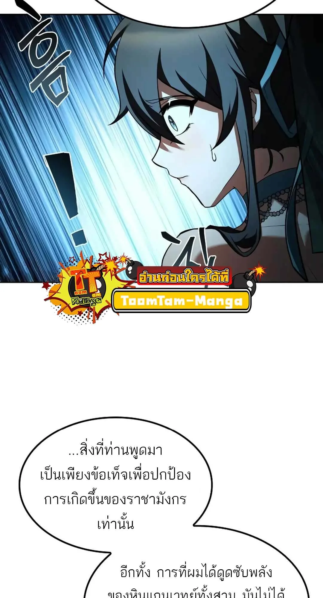 A Wizard’s Restaurant ฉันจะเป็นให้ได้เลยมาสเตอร์เชฟในต่างโลก ตอนที่ 71 หน้า 28