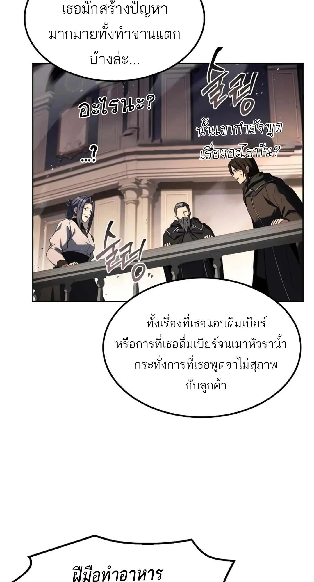 A Wizard’s Restaurant ฉันจะเป็นให้ได้เลยมาสเตอร์เชฟในต่างโลก ตอนที่ 71 หน้า 41