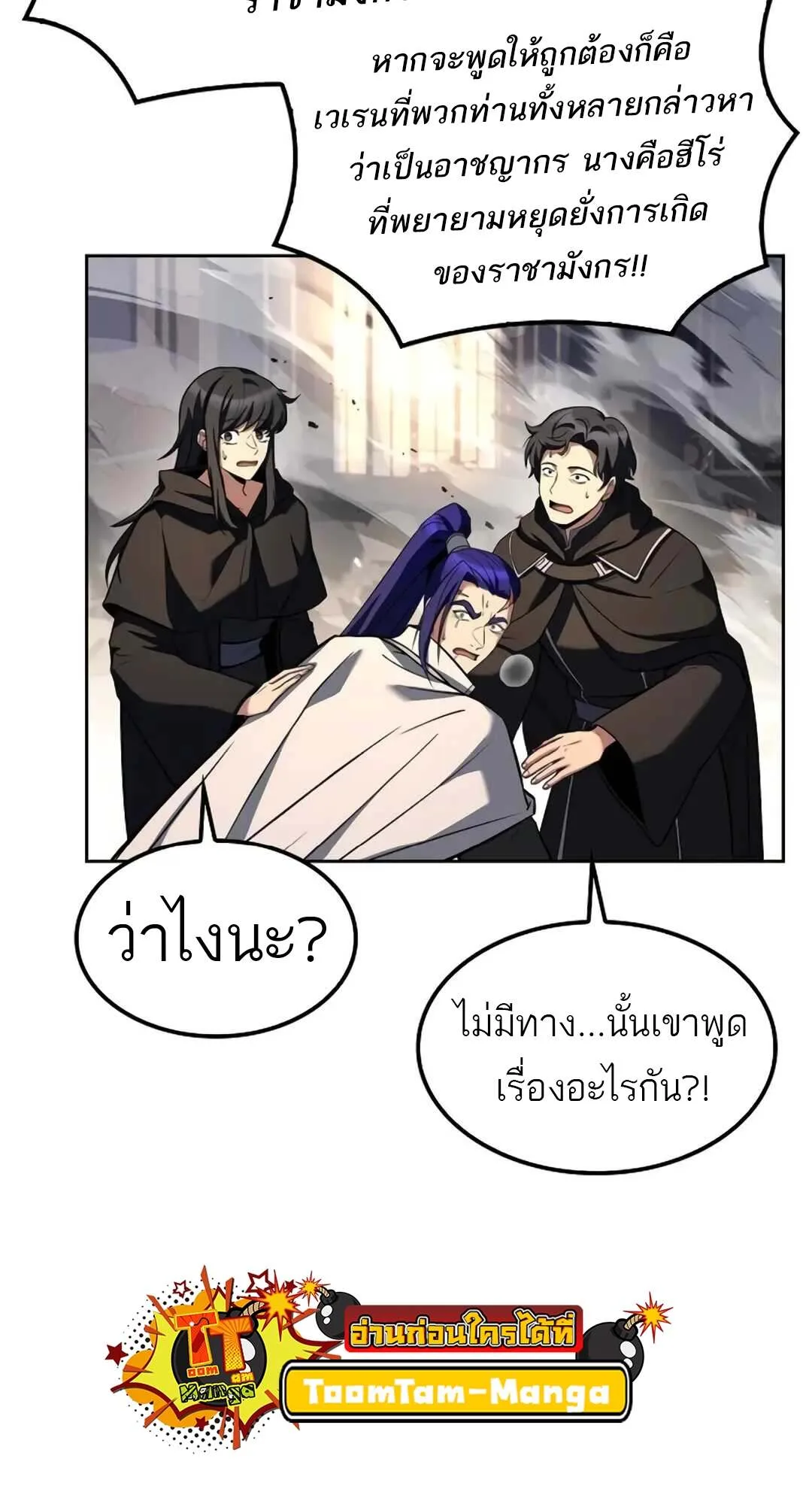 A Wizard’s Restaurant ฉันจะเป็นให้ได้เลยมาสเตอร์เชฟในต่างโลก ตอนที่ 71 หน้า 53