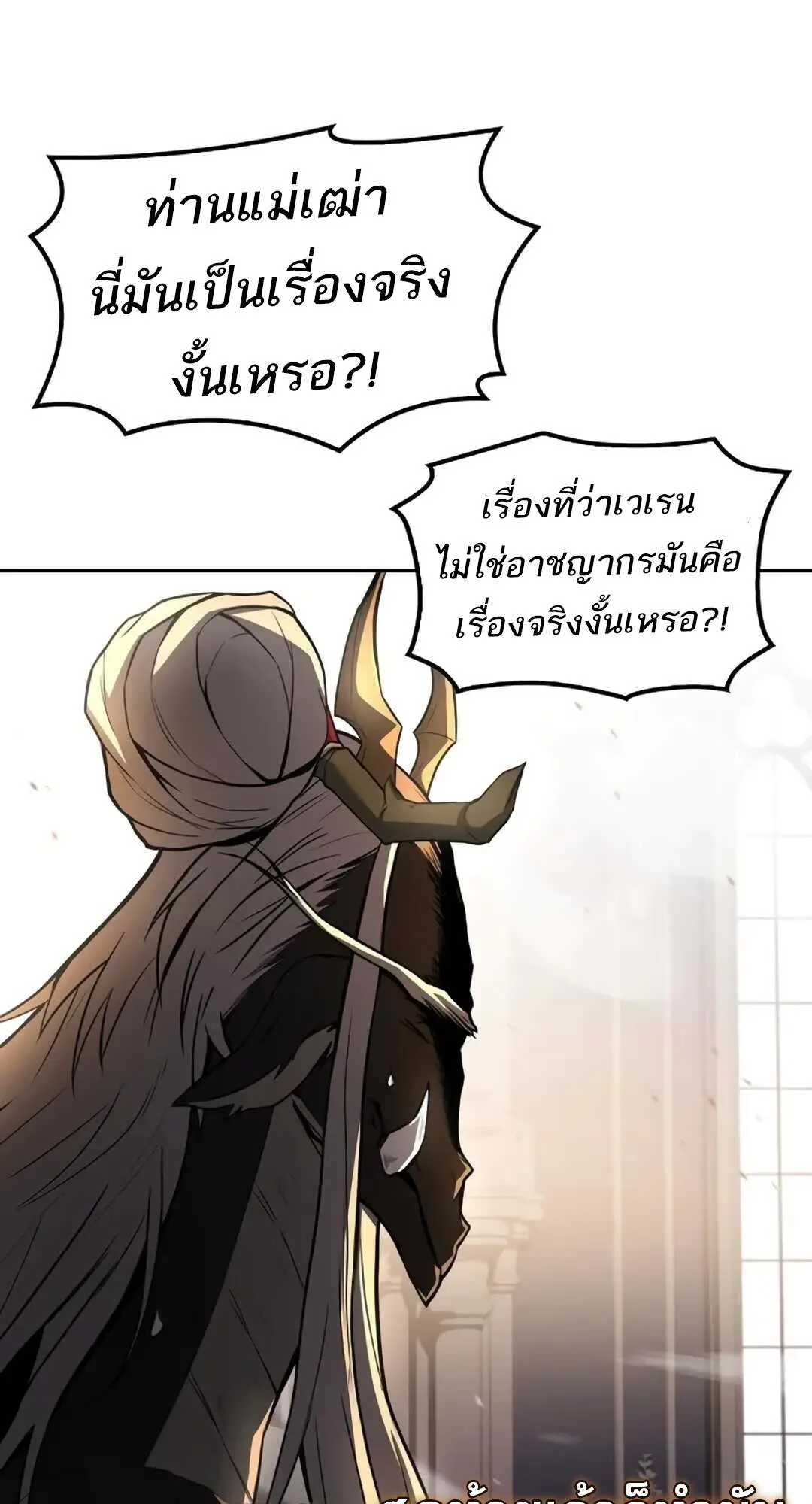 A Wizard’s Restaurant ฉันจะเป็นให้ได้เลยมาสเตอร์เชฟในต่างโลก ตอนที่ 71 หน้า 54