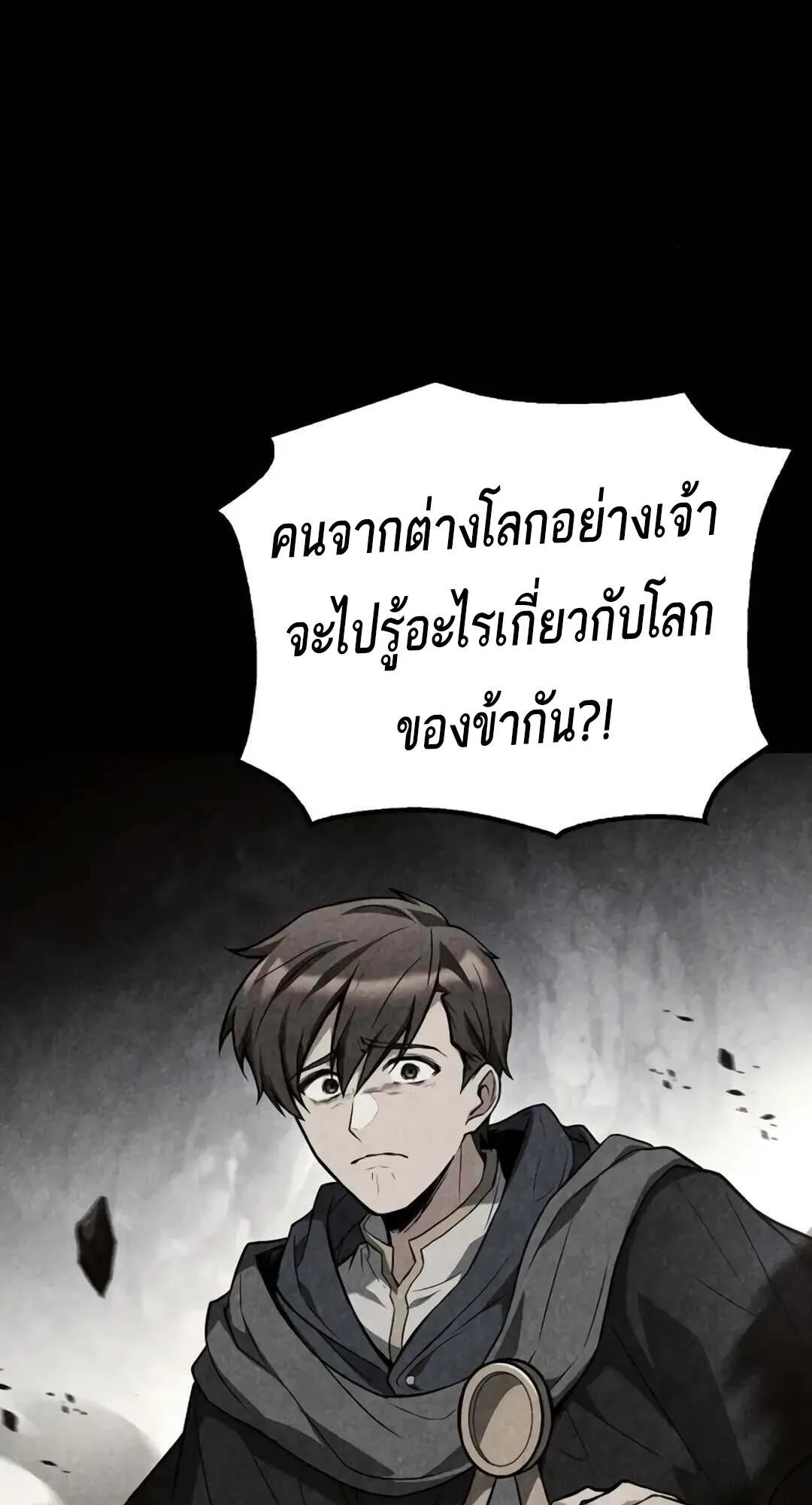 A Wizard’s Restaurant ฉันจะเป็นให้ได้เลยมาสเตอร์เชฟในต่างโลก ตอนที่ 71 หน้า 76