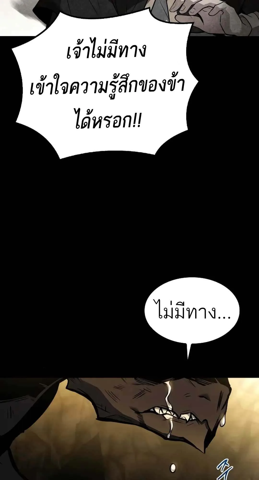A Wizard’s Restaurant ฉันจะเป็นให้ได้เลยมาสเตอร์เชฟในต่างโลก ตอนที่ 71 หน้า 77