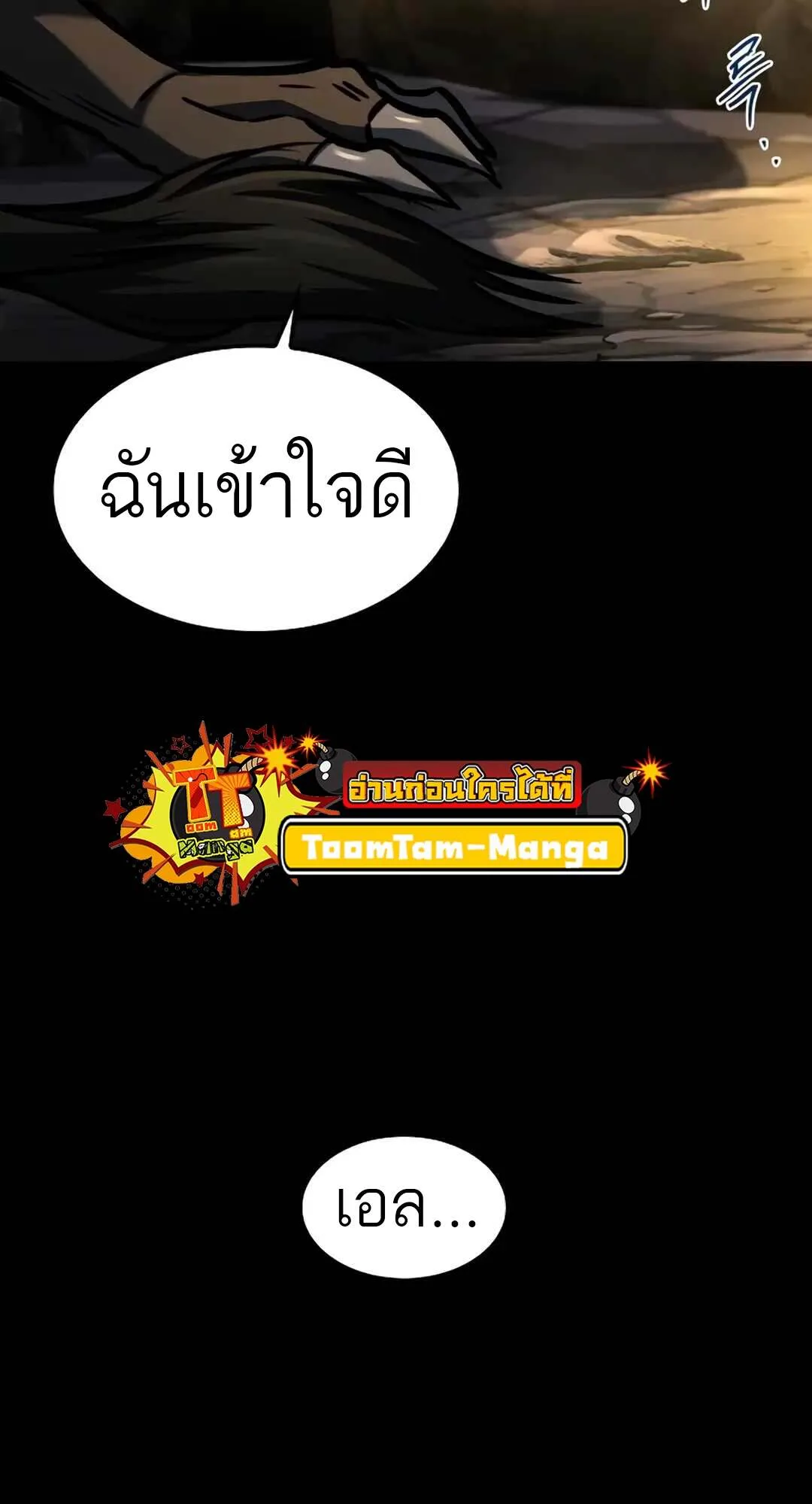 A Wizard’s Restaurant ฉันจะเป็นให้ได้เลยมาสเตอร์เชฟในต่างโลก ตอนที่ 71 หน้า 78