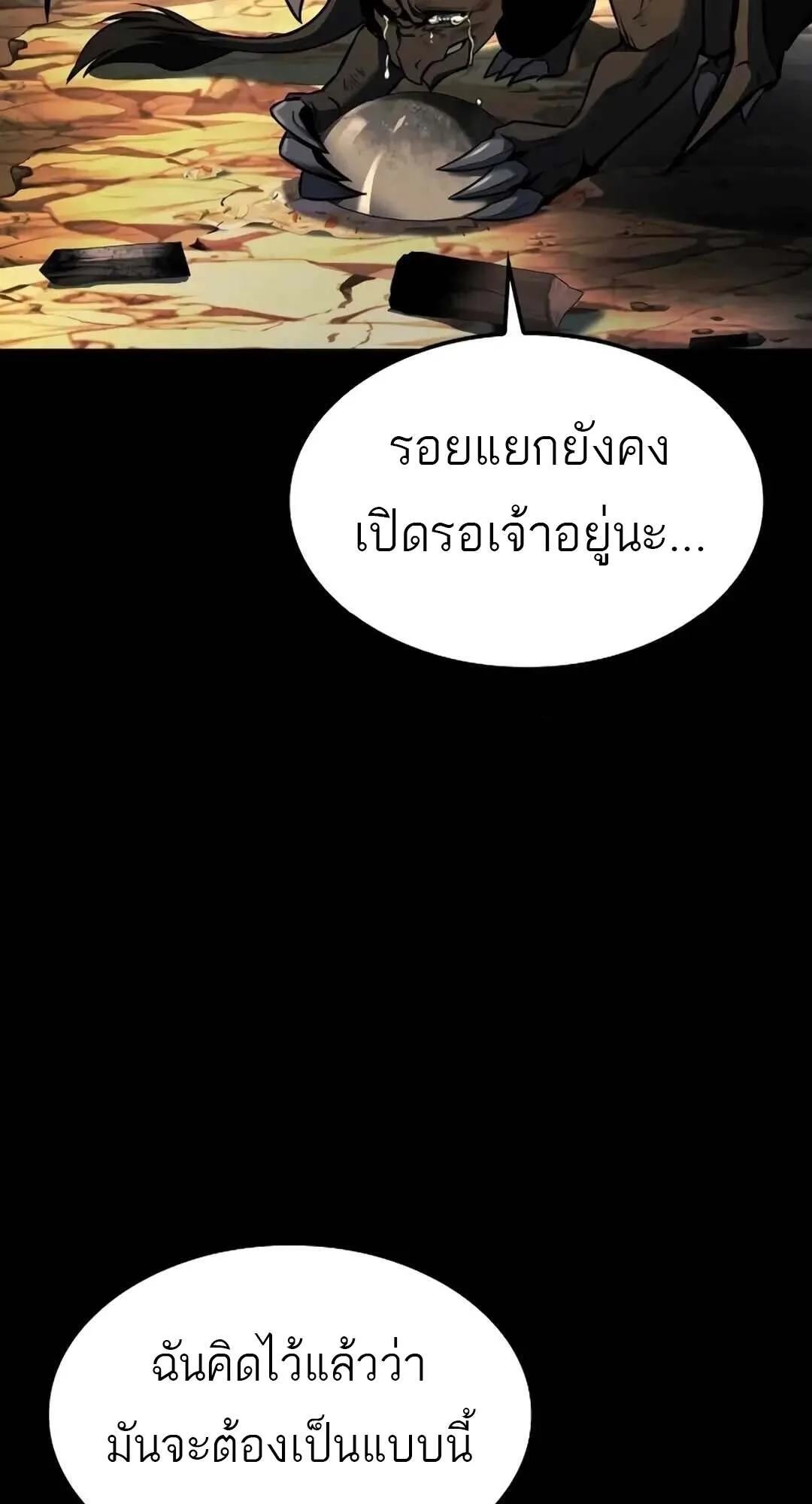 A Wizard’s Restaurant ฉันจะเป็นให้ได้เลยมาสเตอร์เชฟในต่างโลก ตอนที่ 71 หน้า 80