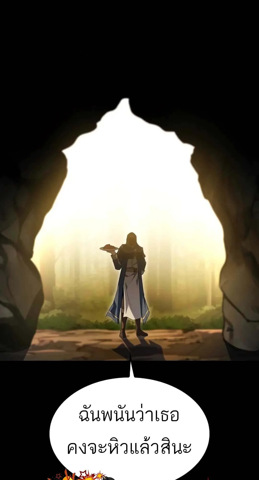 A Wizard’s Restaurant ฉันจะเป็นให้ได้เลยมาสเตอร์เชฟในต่างโลก ตอนที่ 71 หน้า 82