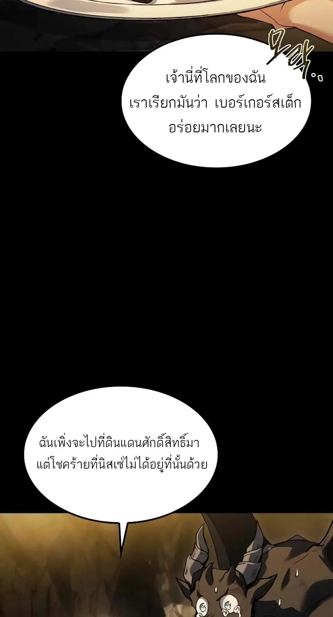 A Wizard’s Restaurant ฉันจะเป็นให้ได้เลยมาสเตอร์เชฟในต่างโลก ตอนที่ 71 หน้า 84