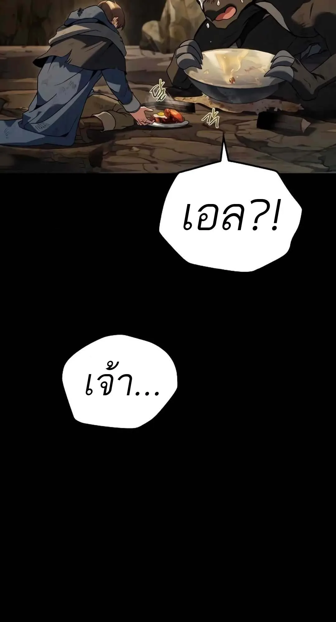 A Wizard’s Restaurant ฉันจะเป็นให้ได้เลยมาสเตอร์เชฟในต่างโลก ตอนที่ 71 หน้า 85