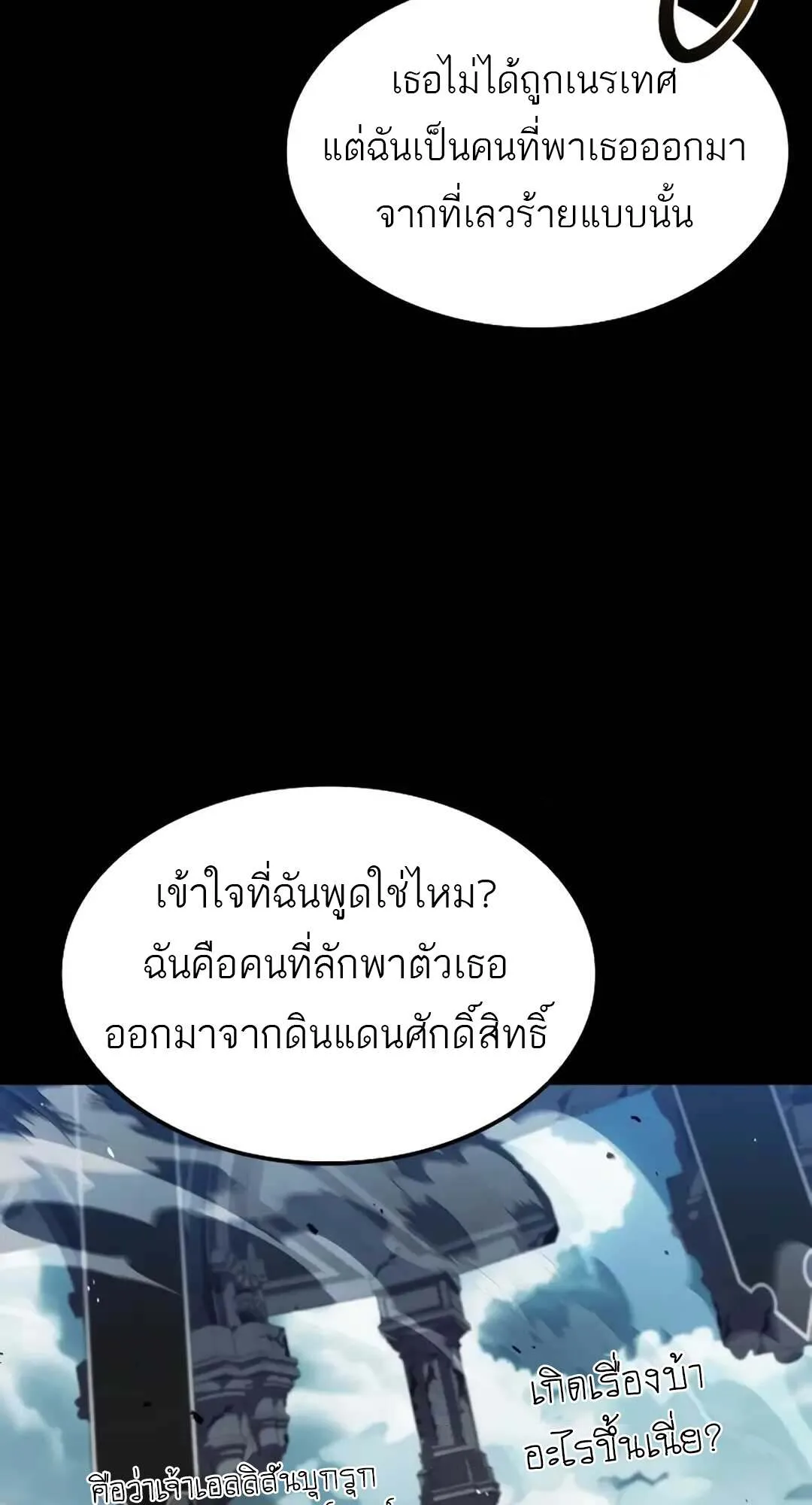 A Wizard’s Restaurant ฉันจะเป็นให้ได้เลยมาสเตอร์เชฟในต่างโลก ตอนที่ 71 หน้า 87